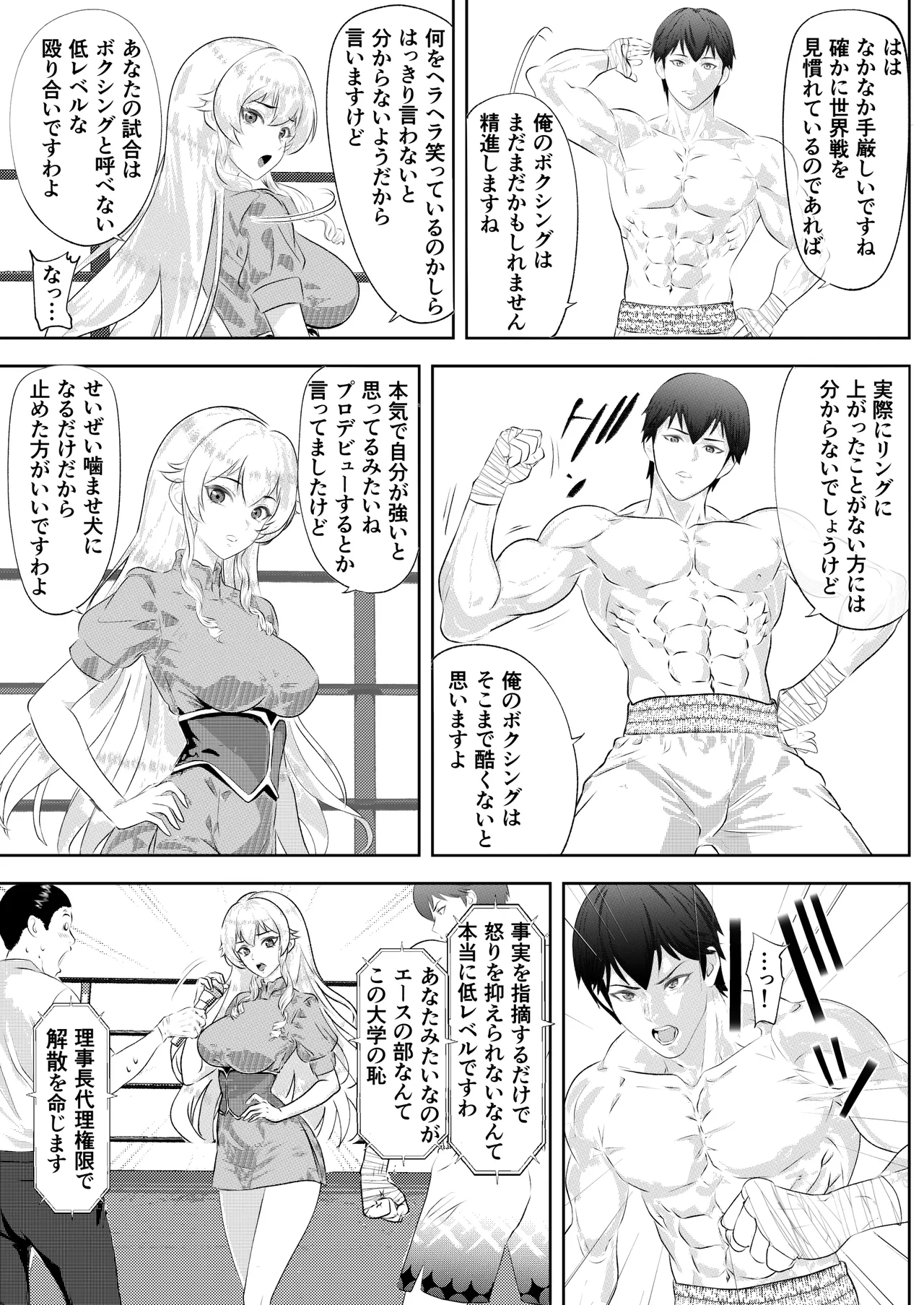 学園祭スペシャルマッチ 男子学生チャンピオンVSお嬢様 - page5