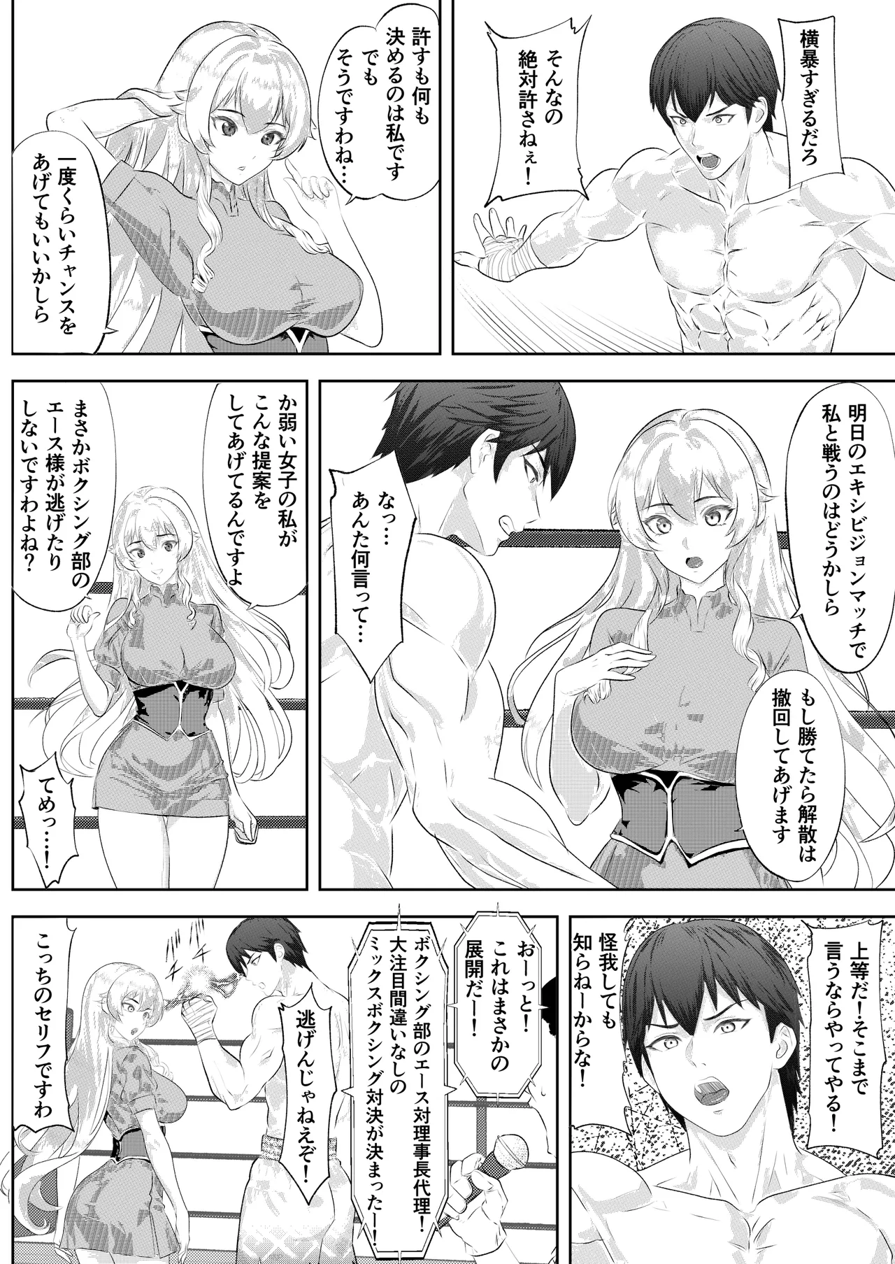 学園祭スペシャルマッチ 男子学生チャンピオンVSお嬢様 - page6