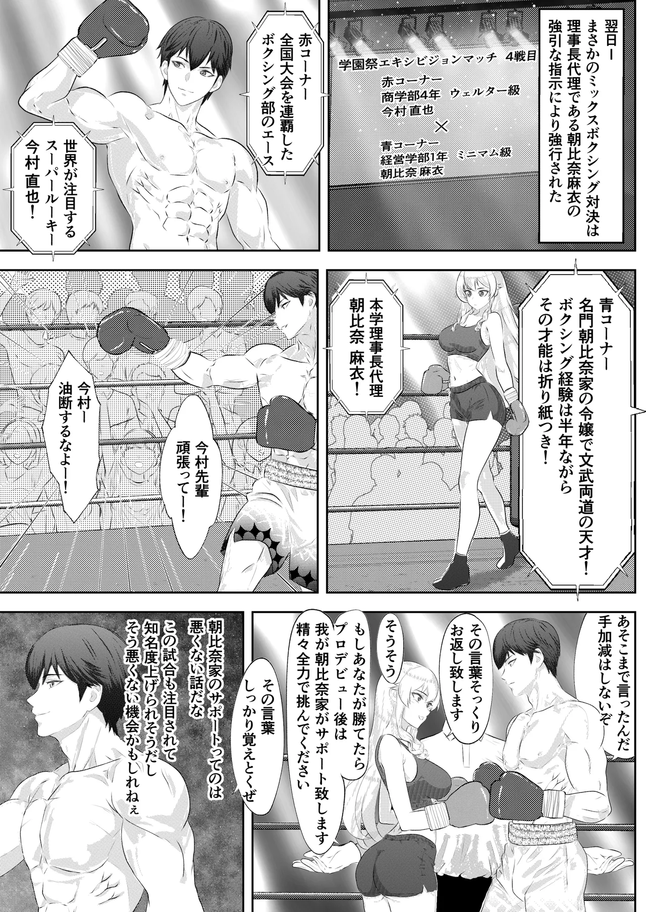 学園祭スペシャルマッチ 男子学生チャンピオンVSお嬢様 - page7