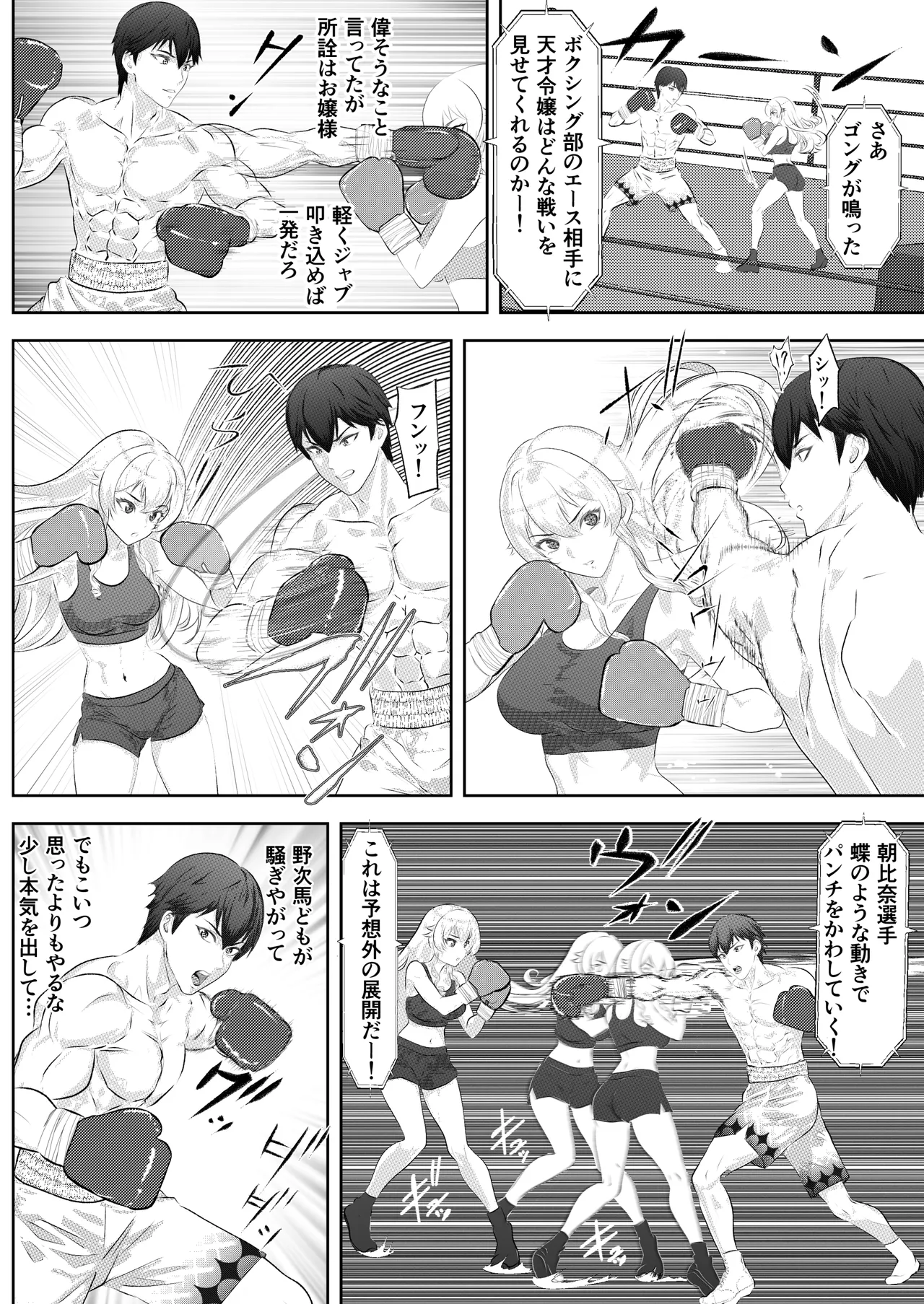 学園祭スペシャルマッチ 男子学生チャンピオンVSお嬢様 - page8