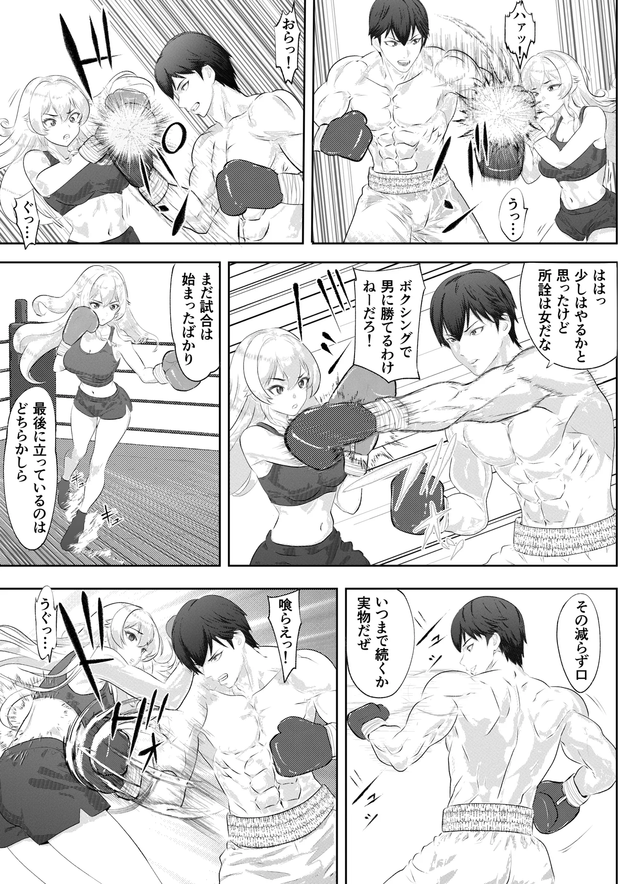 学園祭スペシャルマッチ 男子学生チャンピオンVSお嬢様 - page9