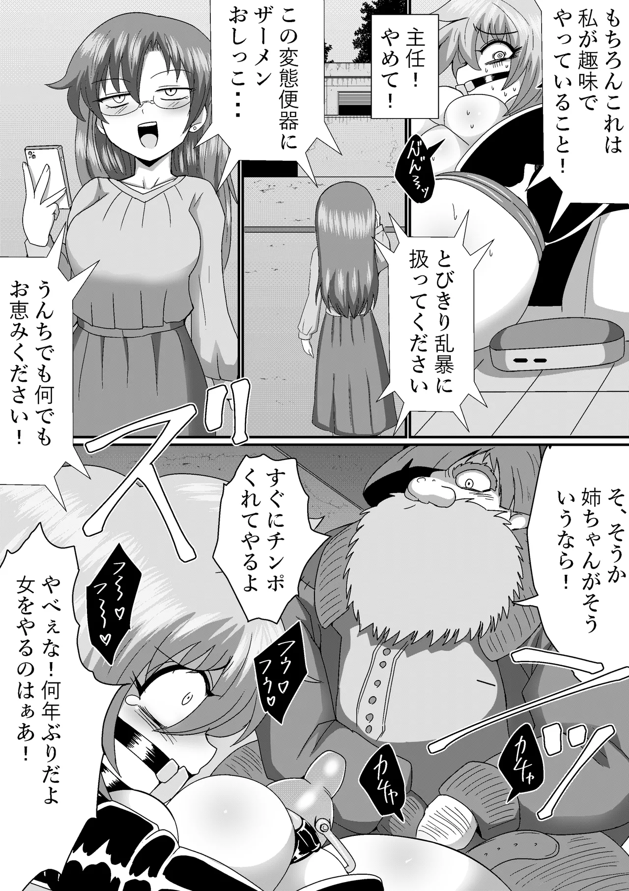 山田さんが汚便女になる話 - page11