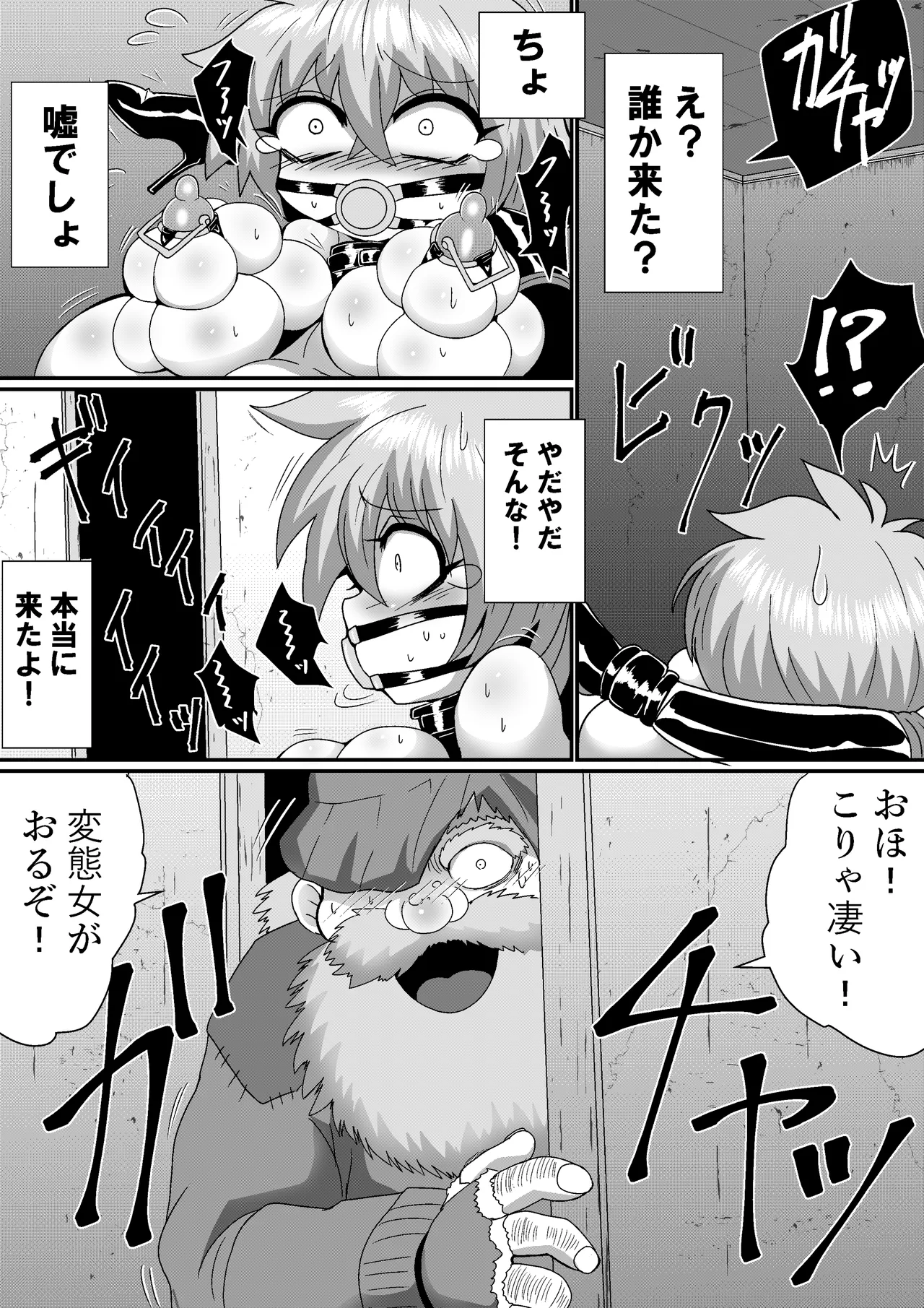 山田さんが汚便女になる話 - page9