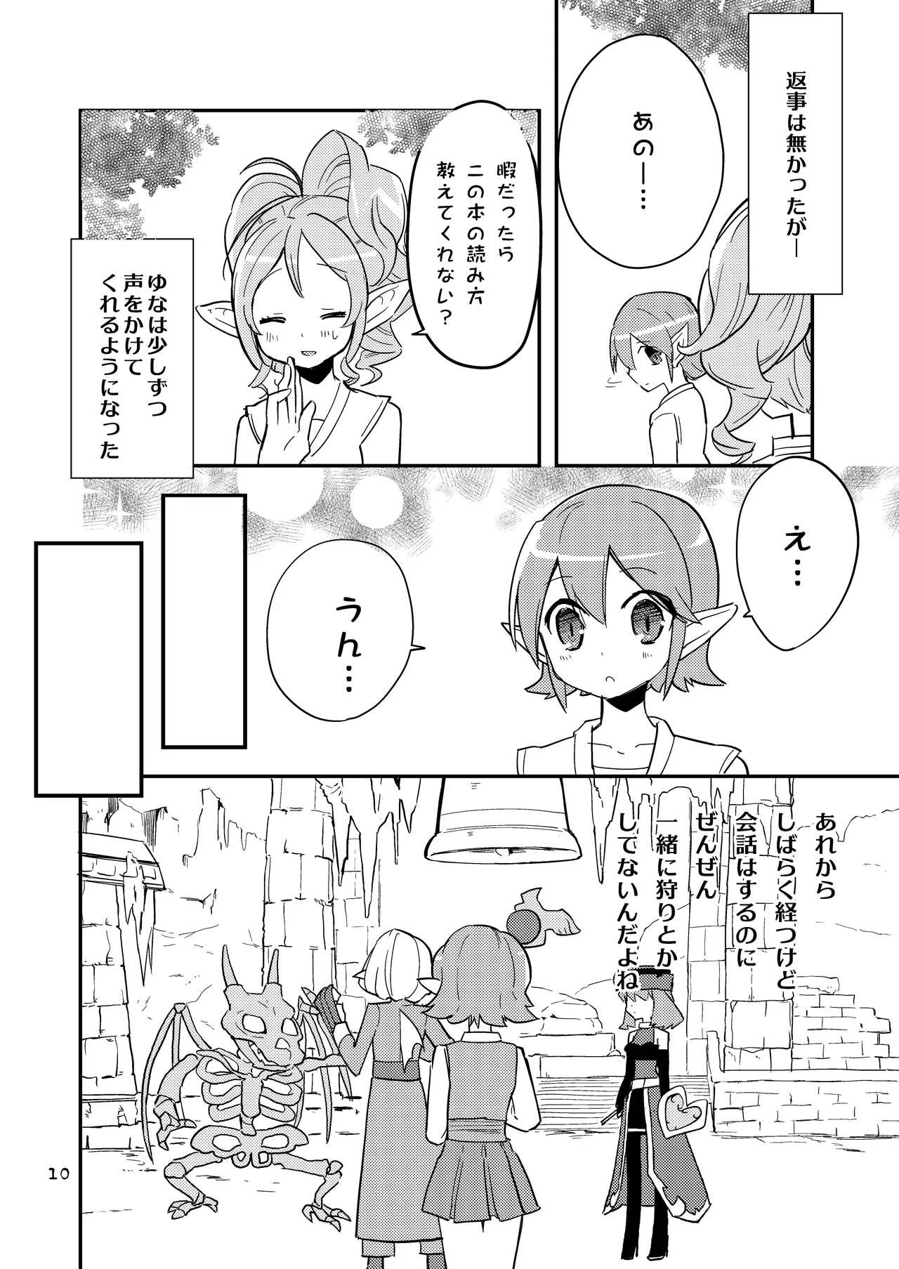 花かんむり - page10