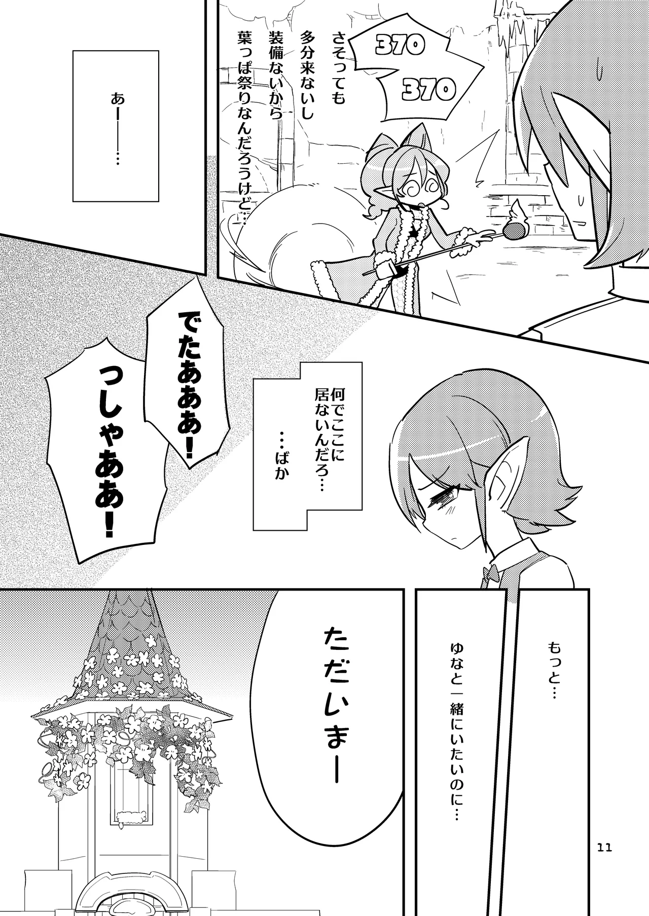 花かんむり - page11