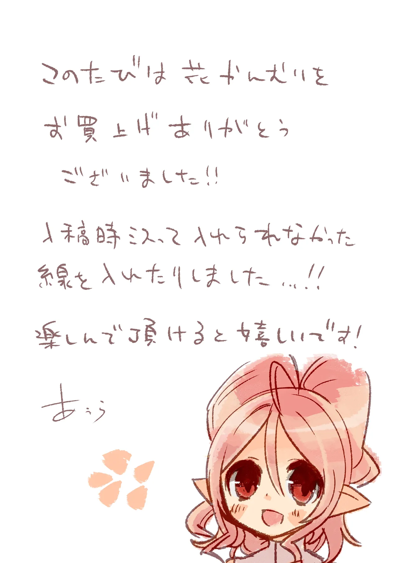 花かんむり - page2