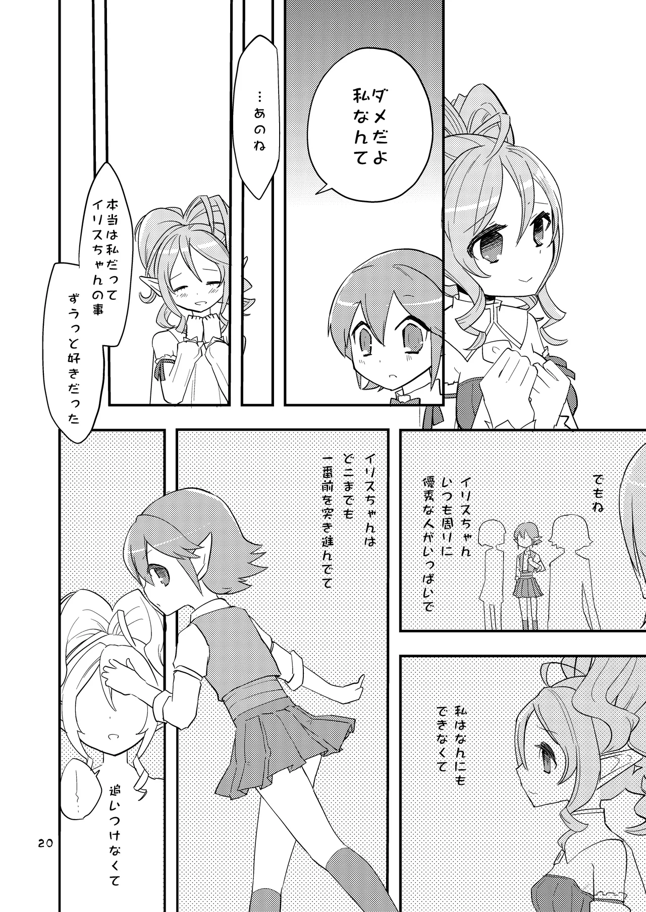 花かんむり - page20