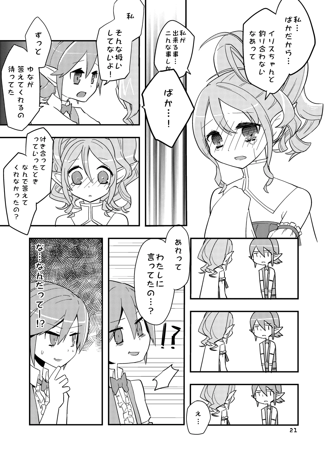 花かんむり - page21