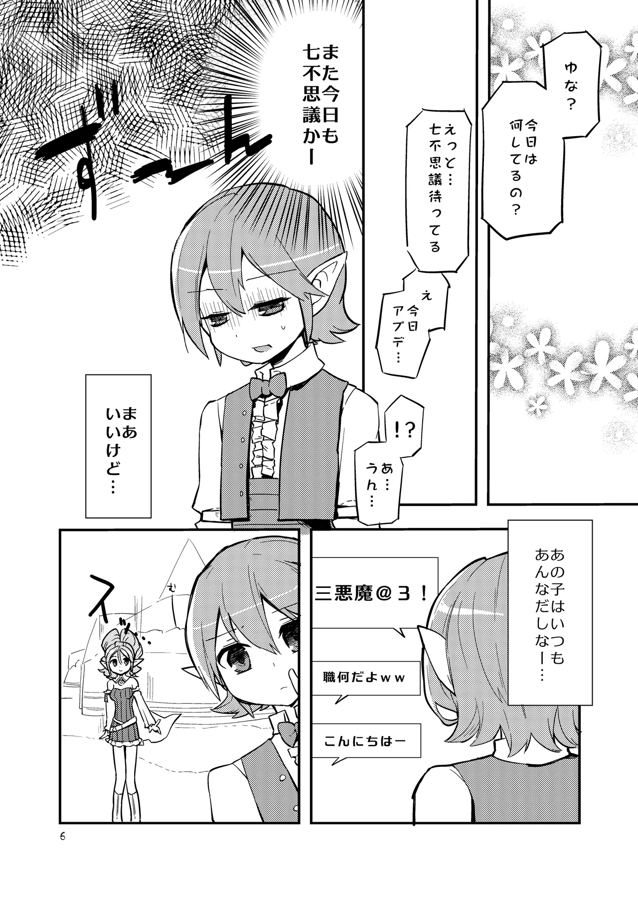 花かんむり - page6