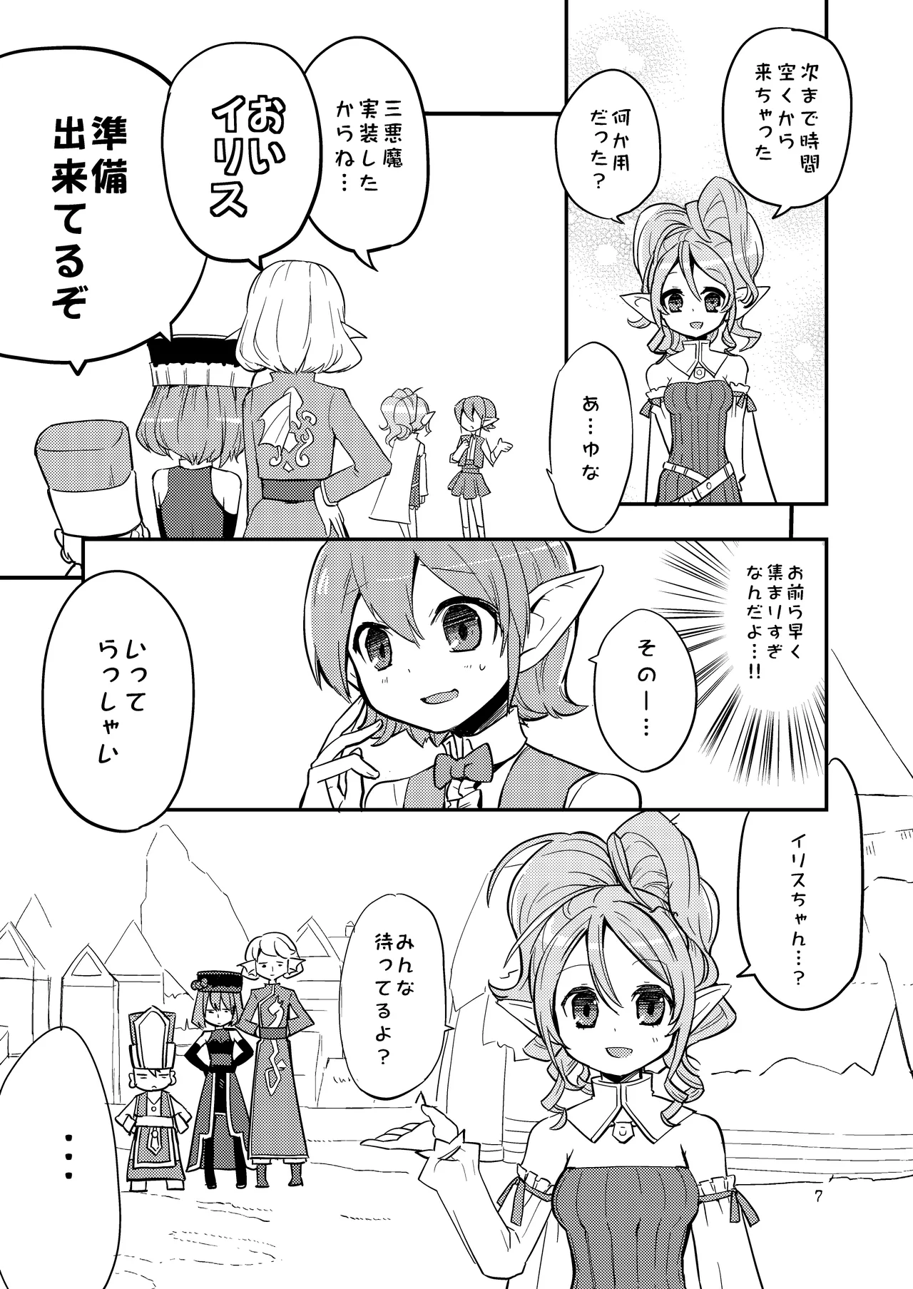 花かんむり - page7