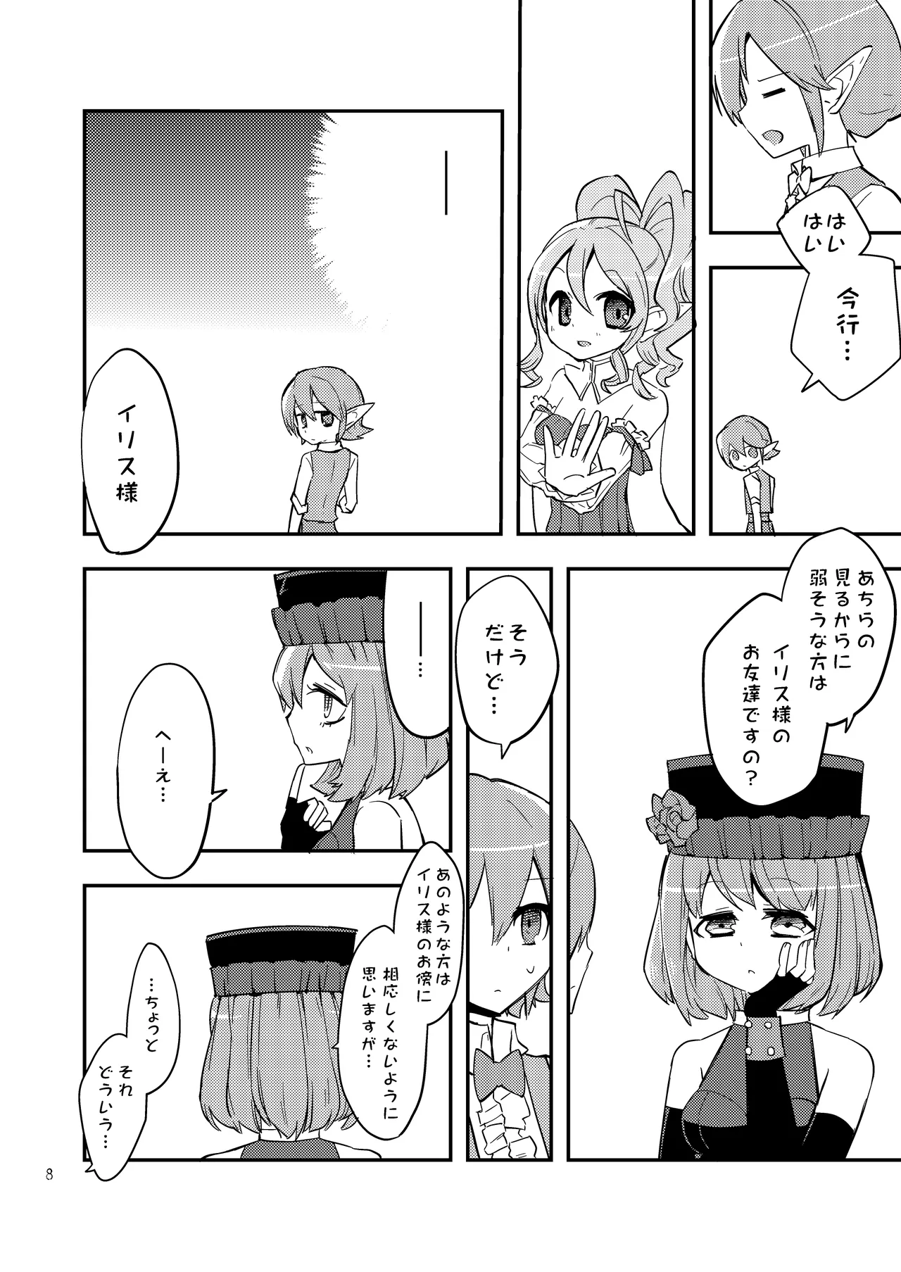 花かんむり - page8