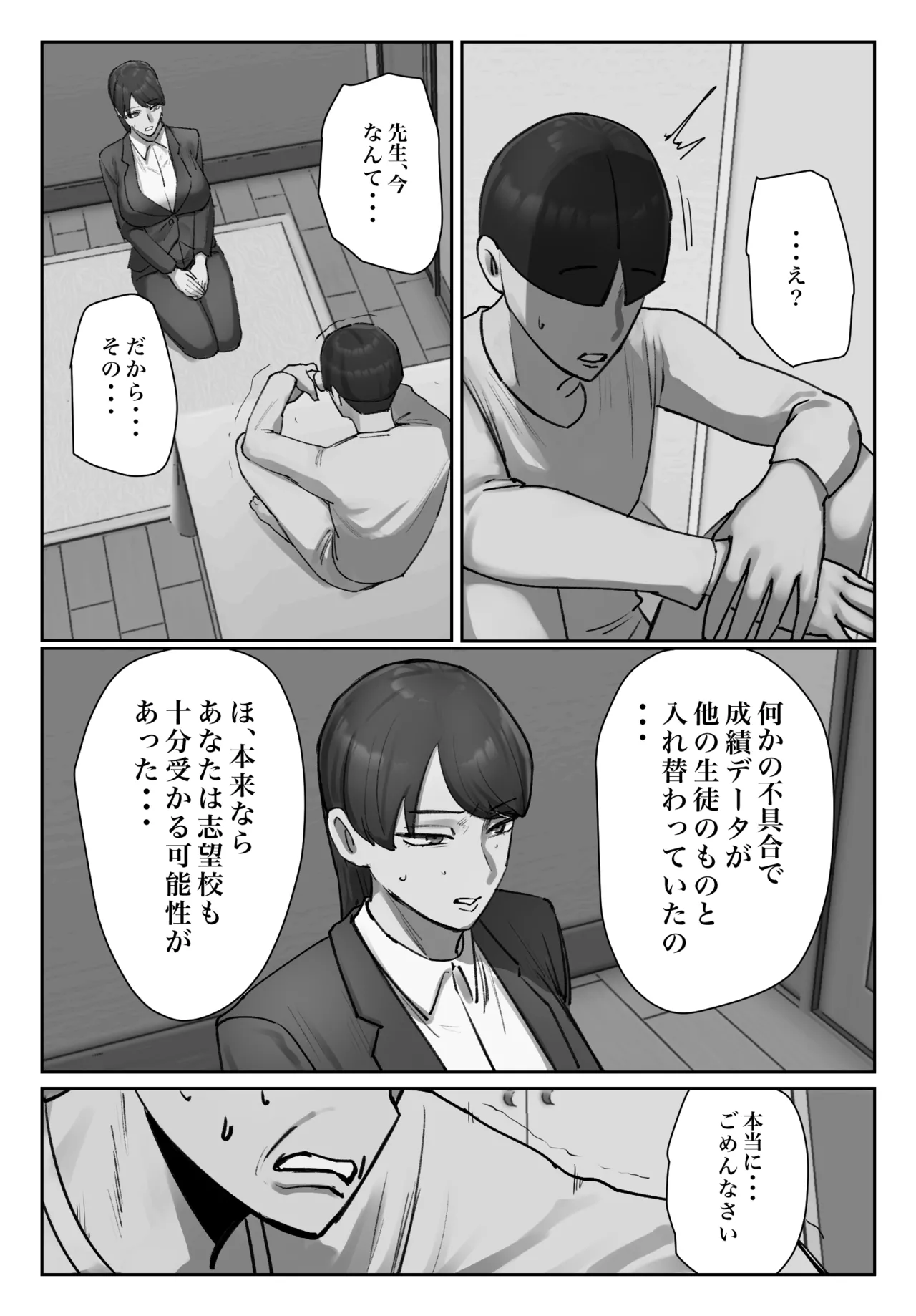 生徒の下着をつけて謝罪しろ - page11