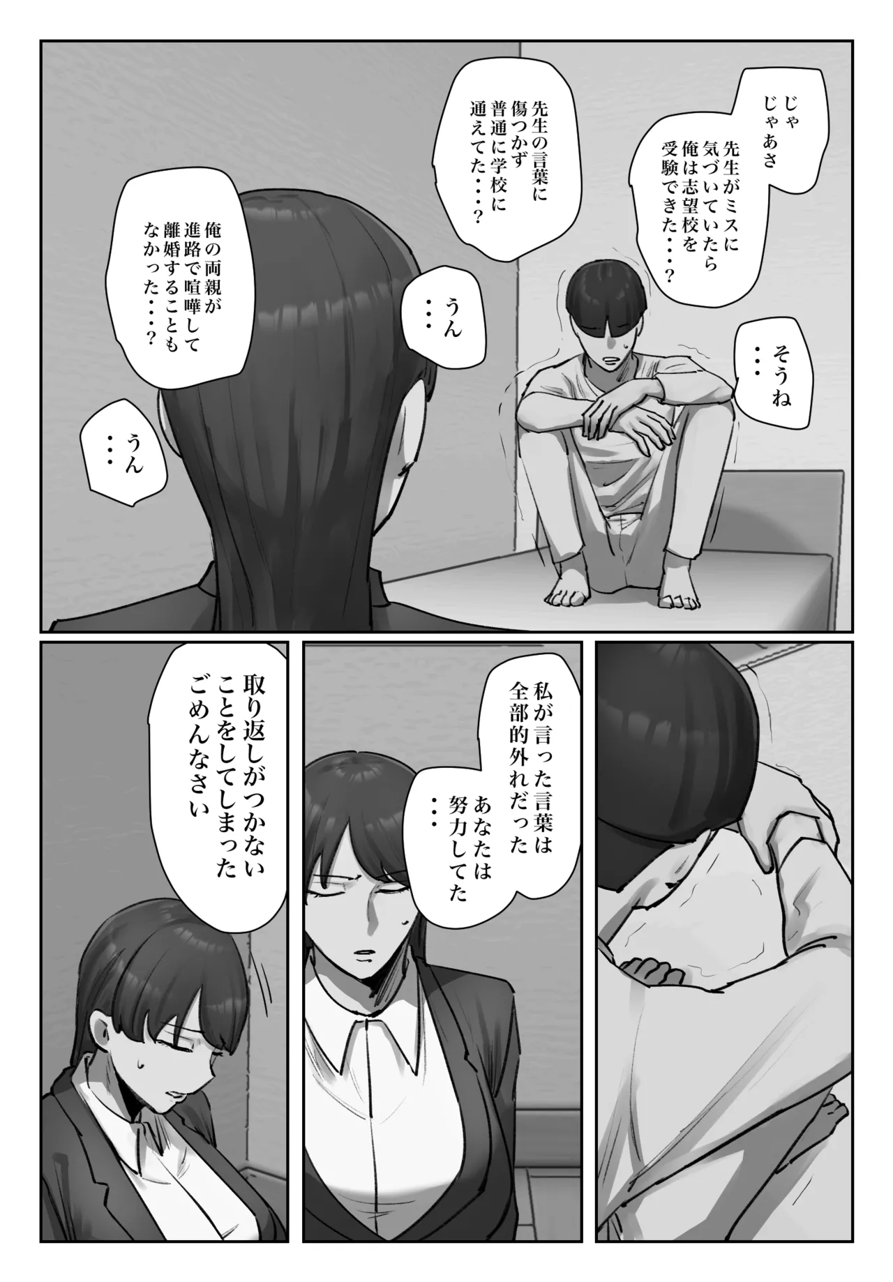 生徒の下着をつけて謝罪しろ - page12