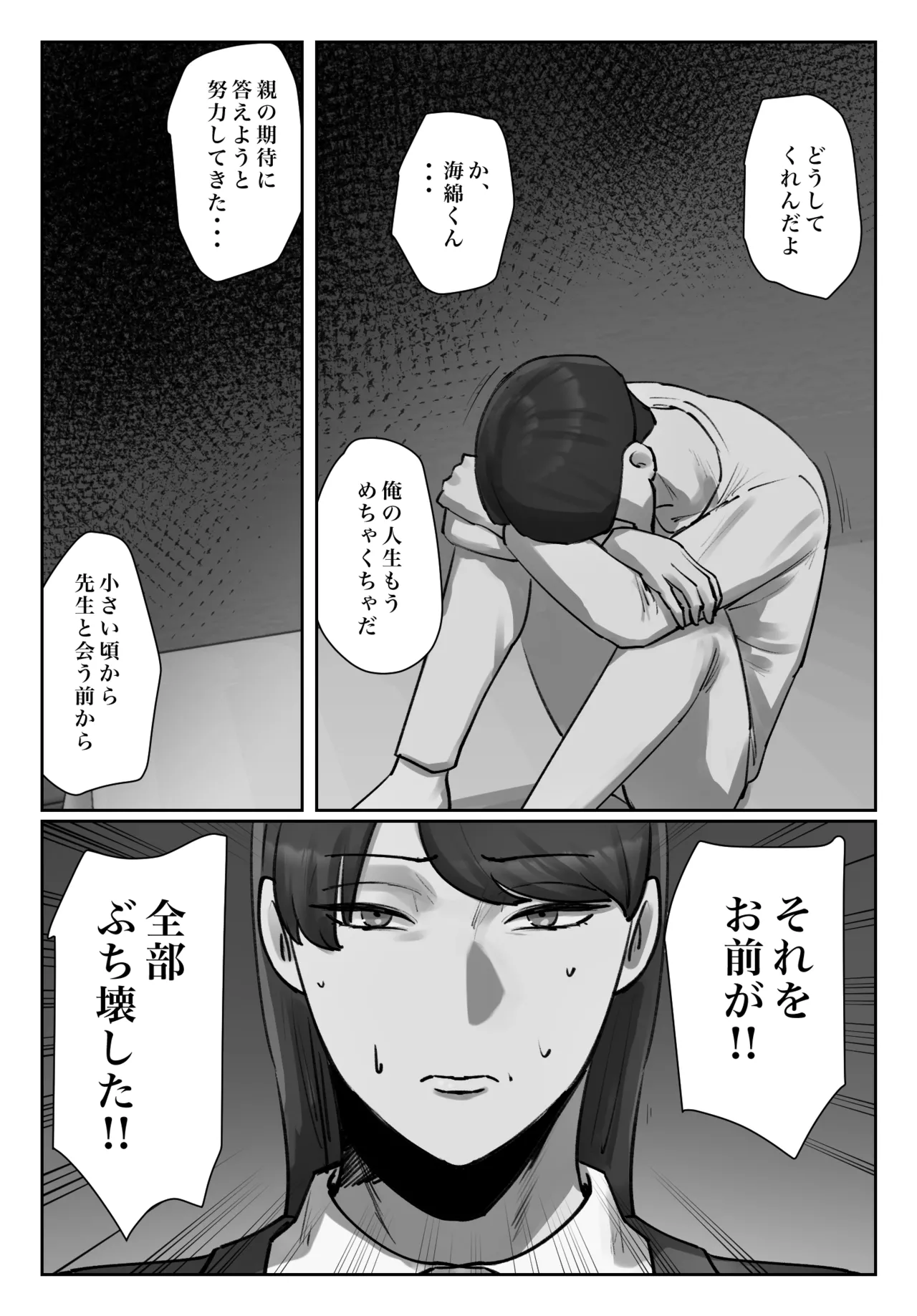 生徒の下着をつけて謝罪しろ - page13