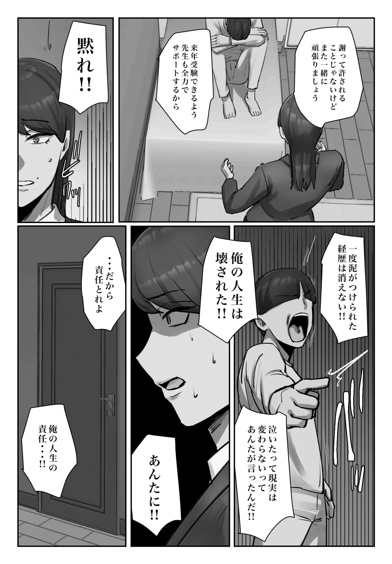 生徒の下着をつけて謝罪しろ - page14