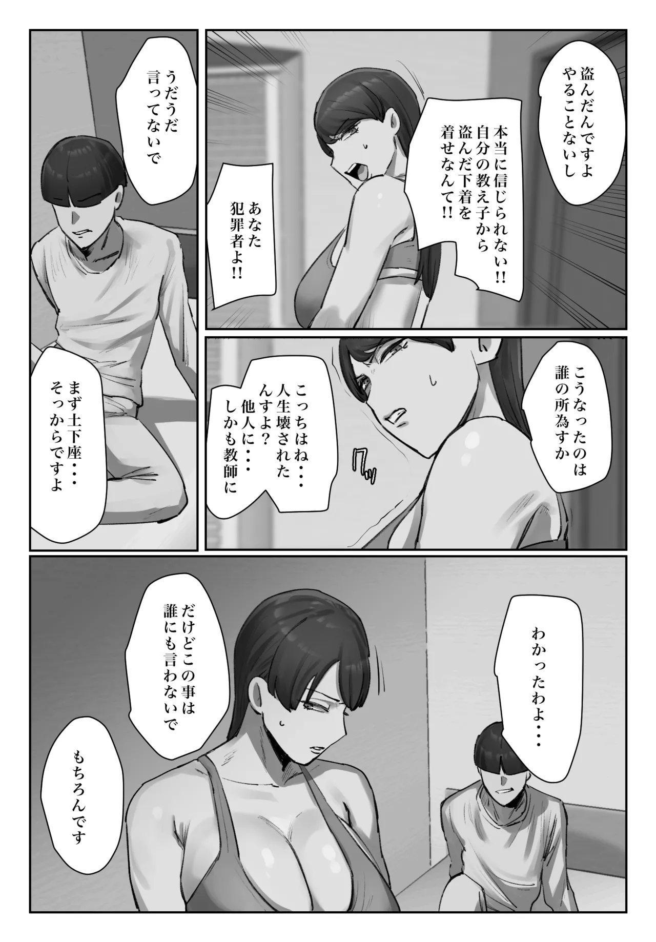 生徒の下着をつけて謝罪しろ - page16