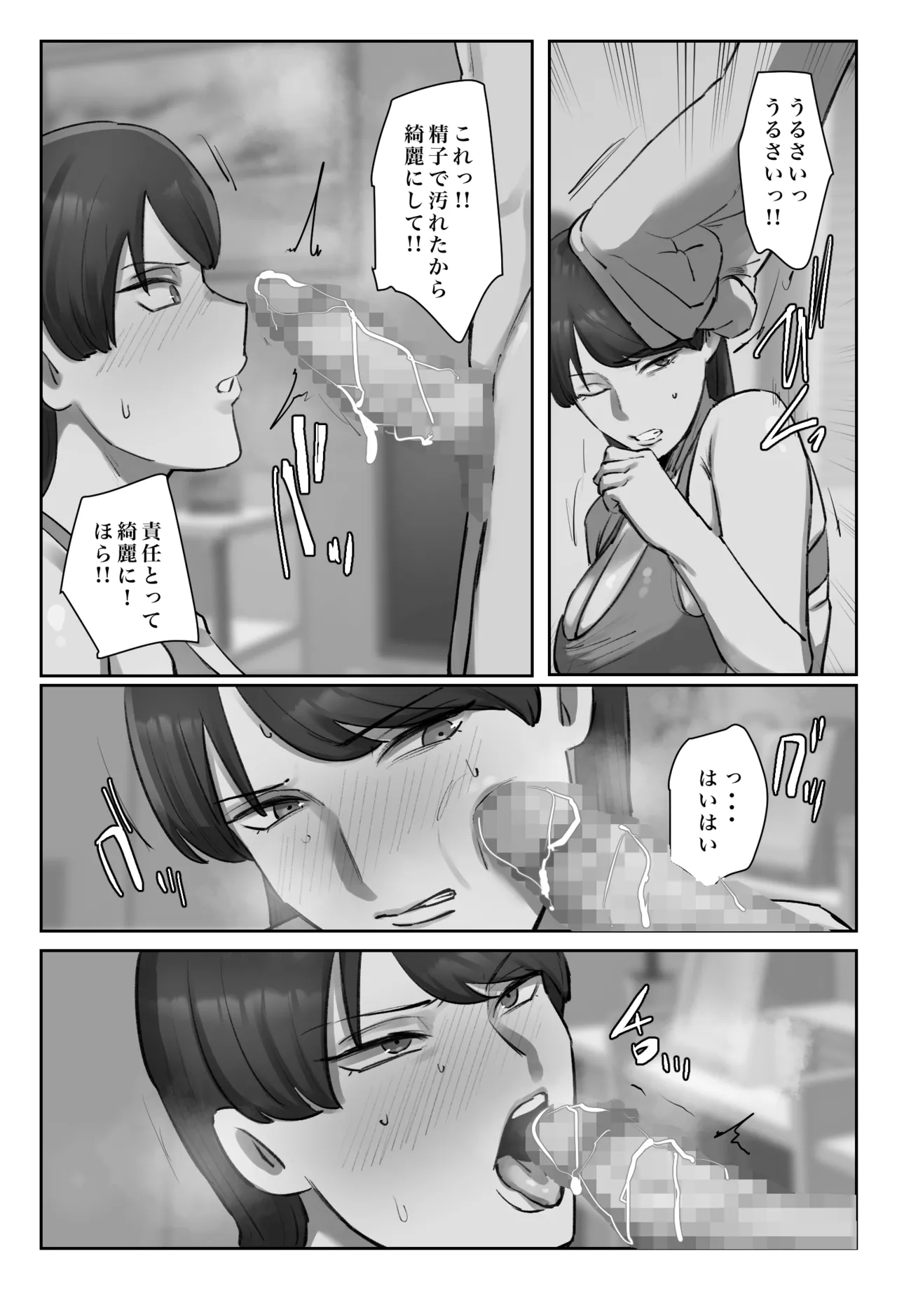 生徒の下着をつけて謝罪しろ - page21