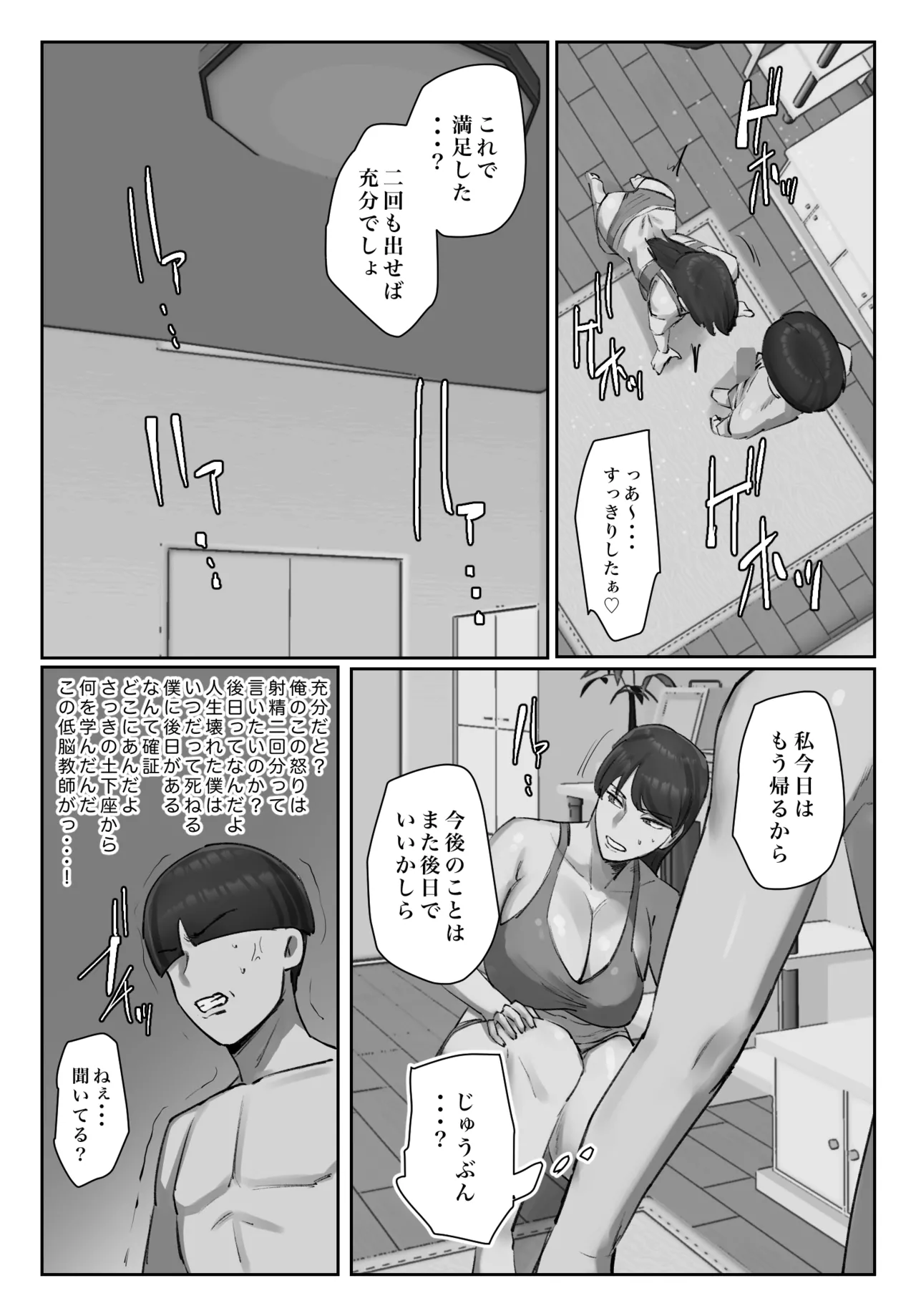 生徒の下着をつけて謝罪しろ - page24