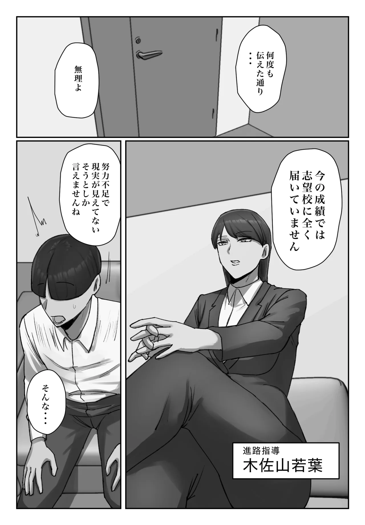 生徒の下着をつけて謝罪しろ - page3