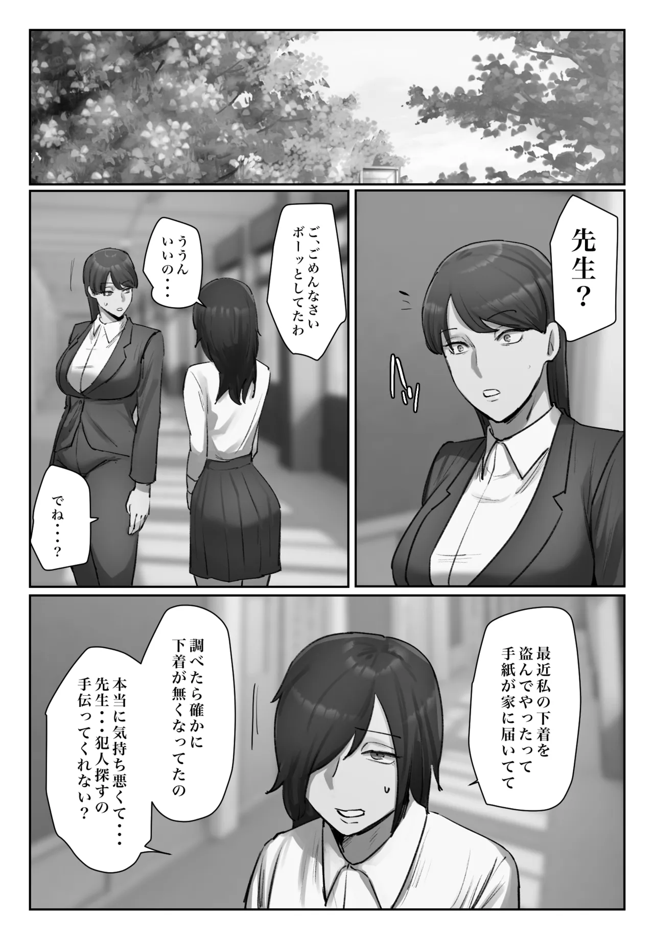 生徒の下着をつけて謝罪しろ - page34