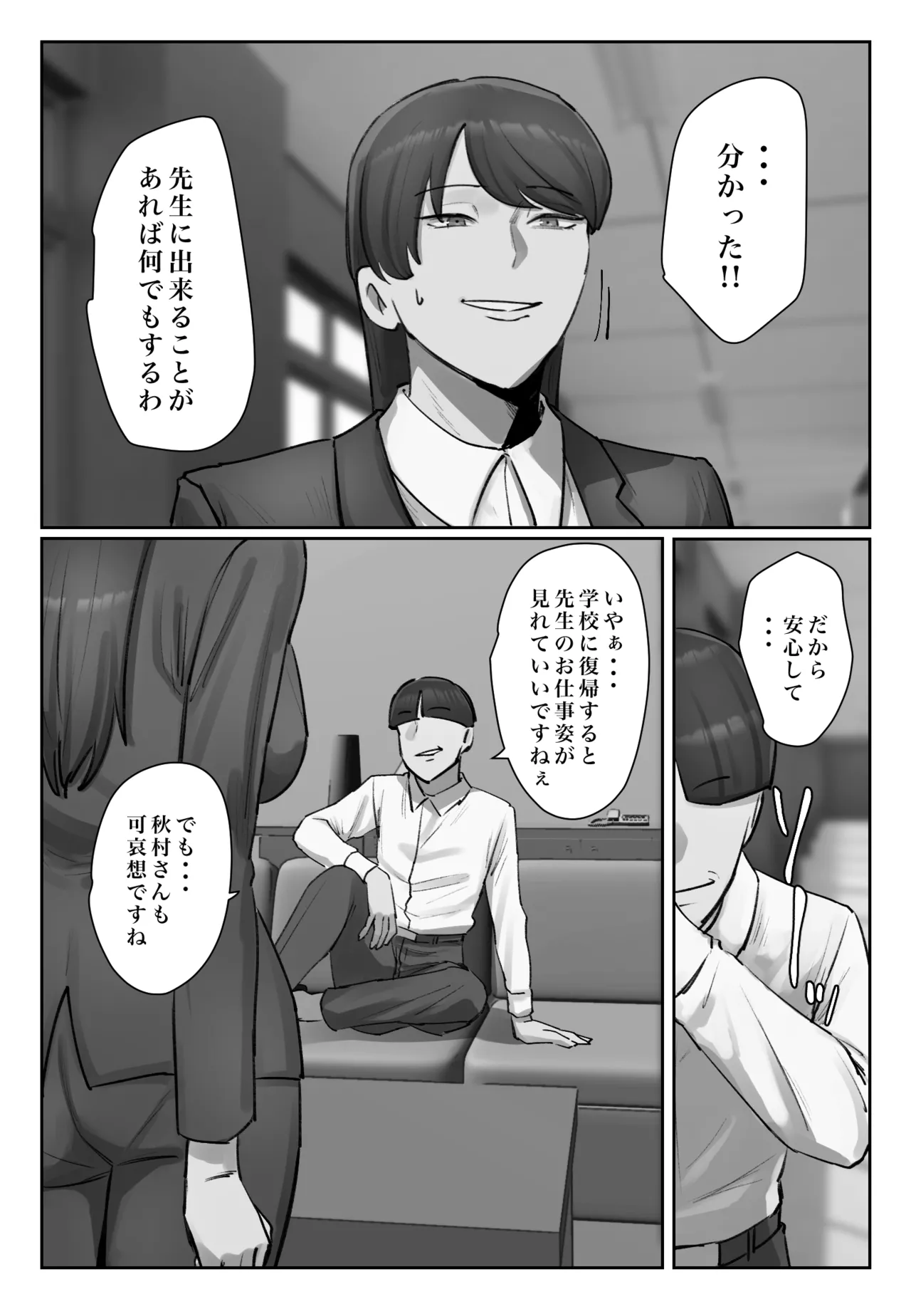 生徒の下着をつけて謝罪しろ - page35