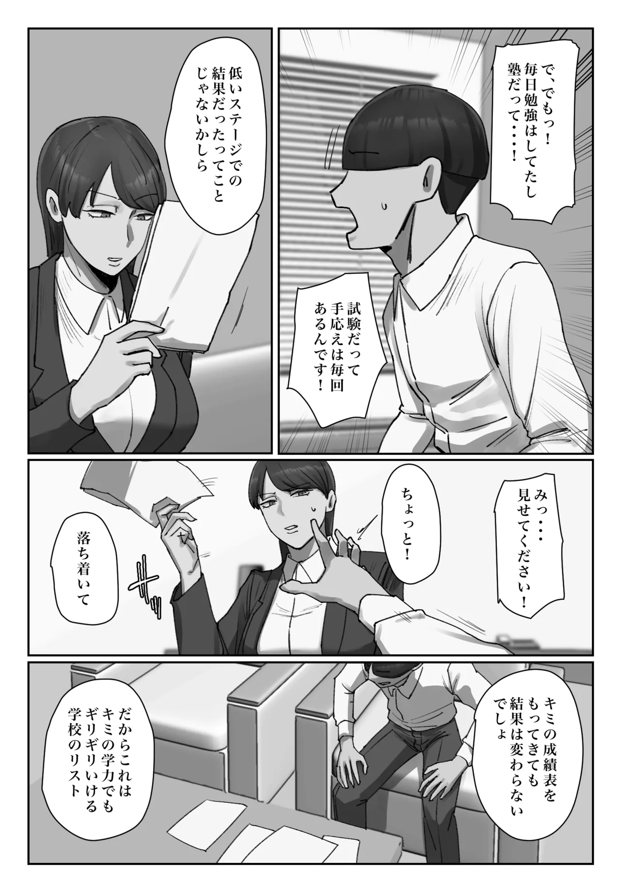 生徒の下着をつけて謝罪しろ - page4