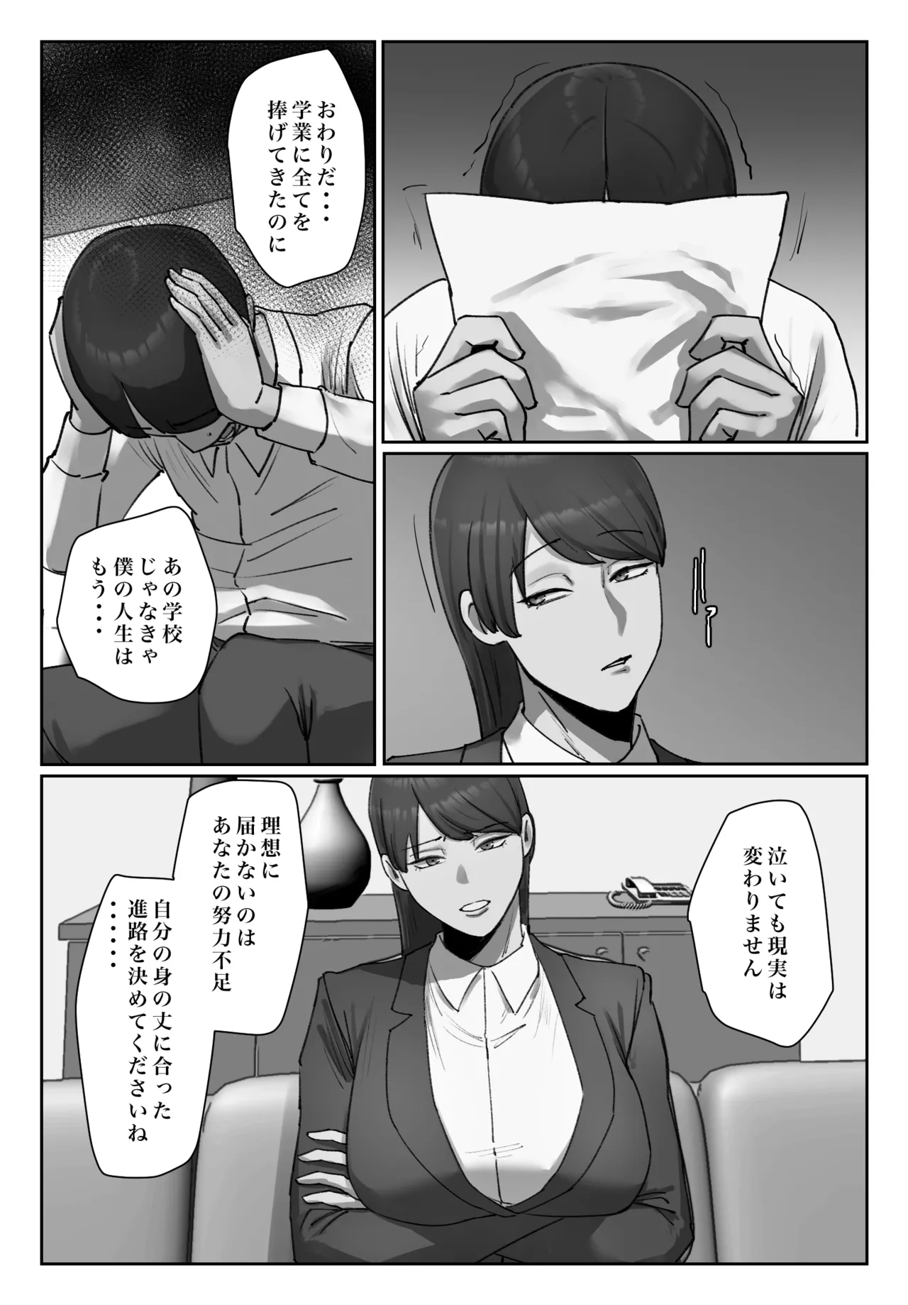 生徒の下着をつけて謝罪しろ - page5