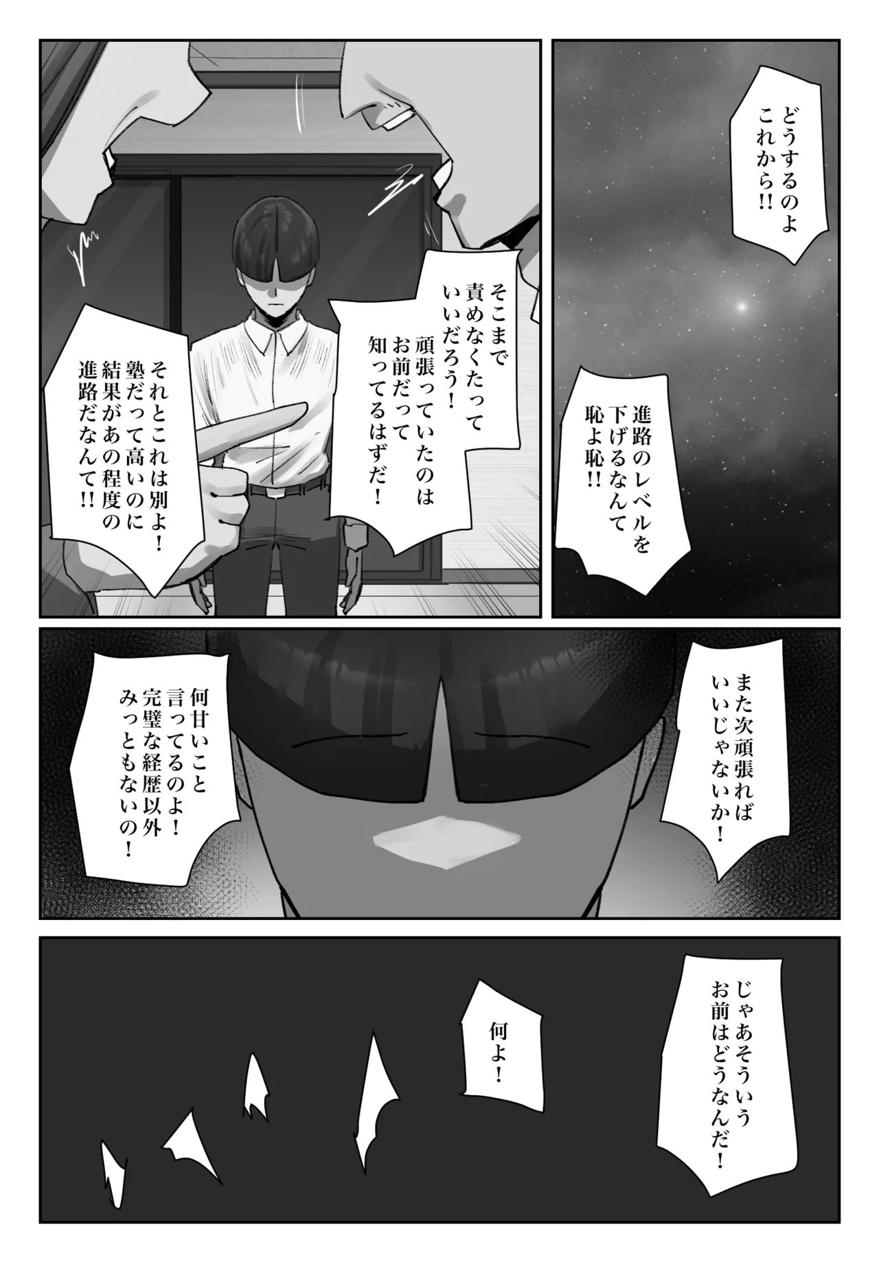 生徒の下着をつけて謝罪しろ - page6