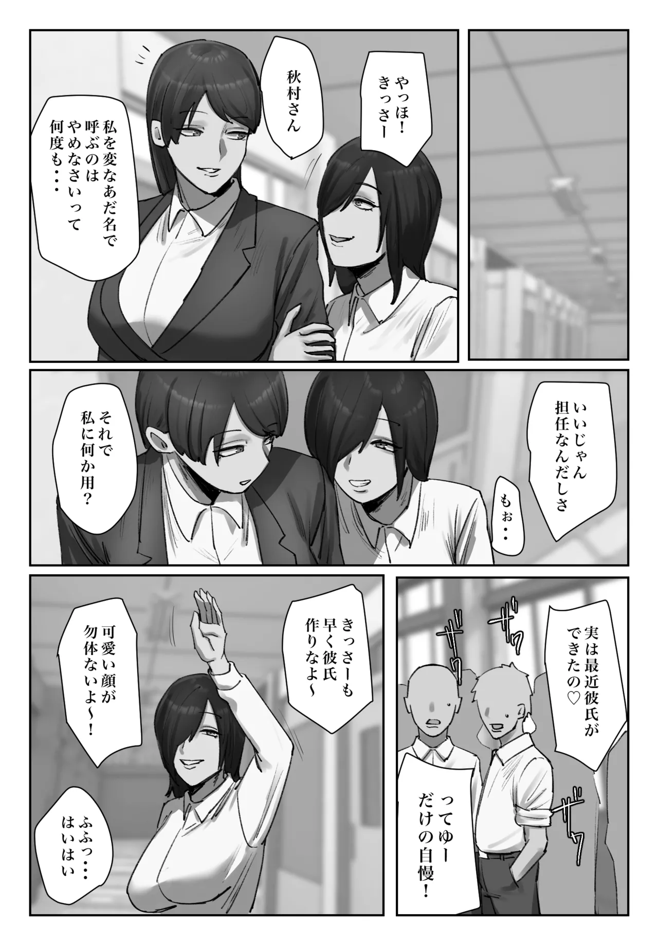 生徒の下着をつけて謝罪しろ - page7