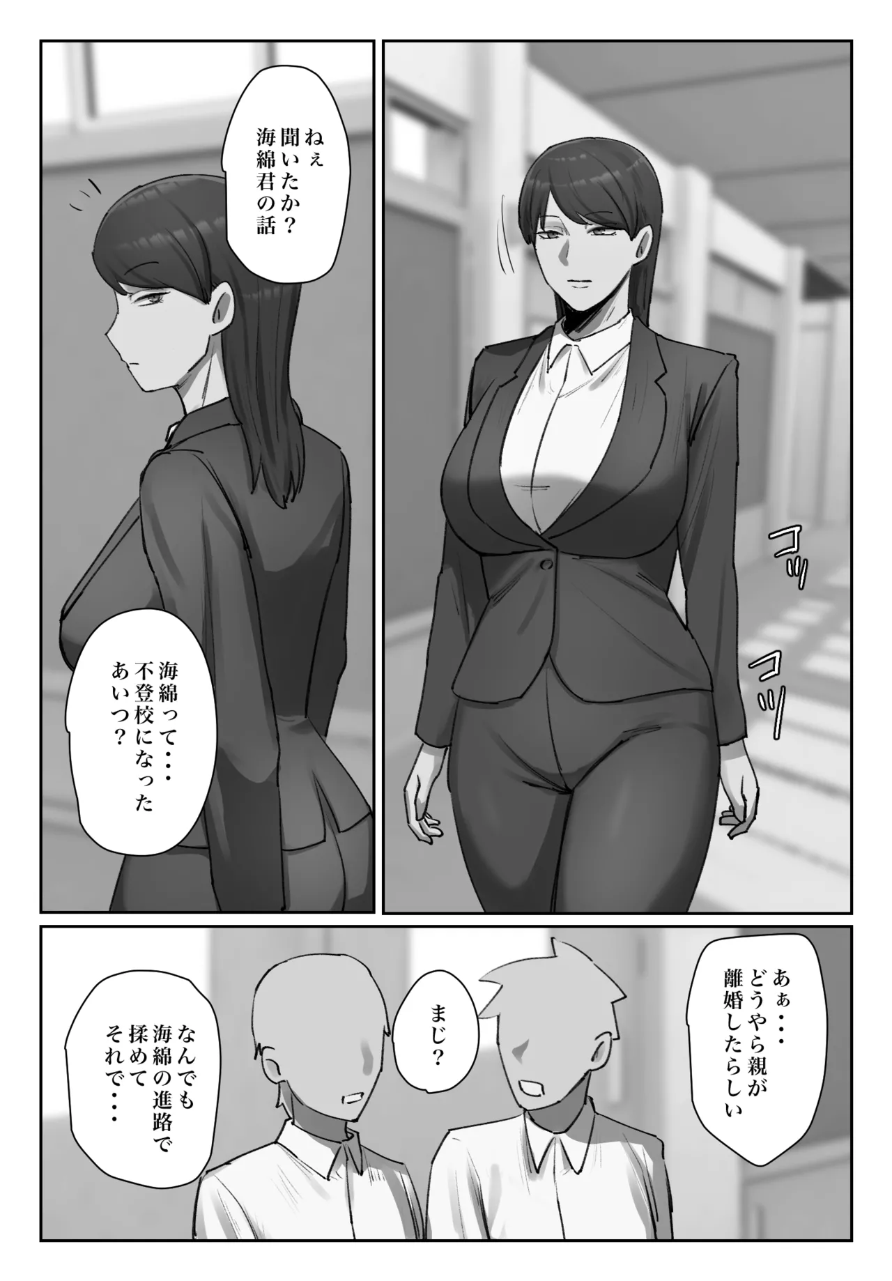 生徒の下着をつけて謝罪しろ - page8