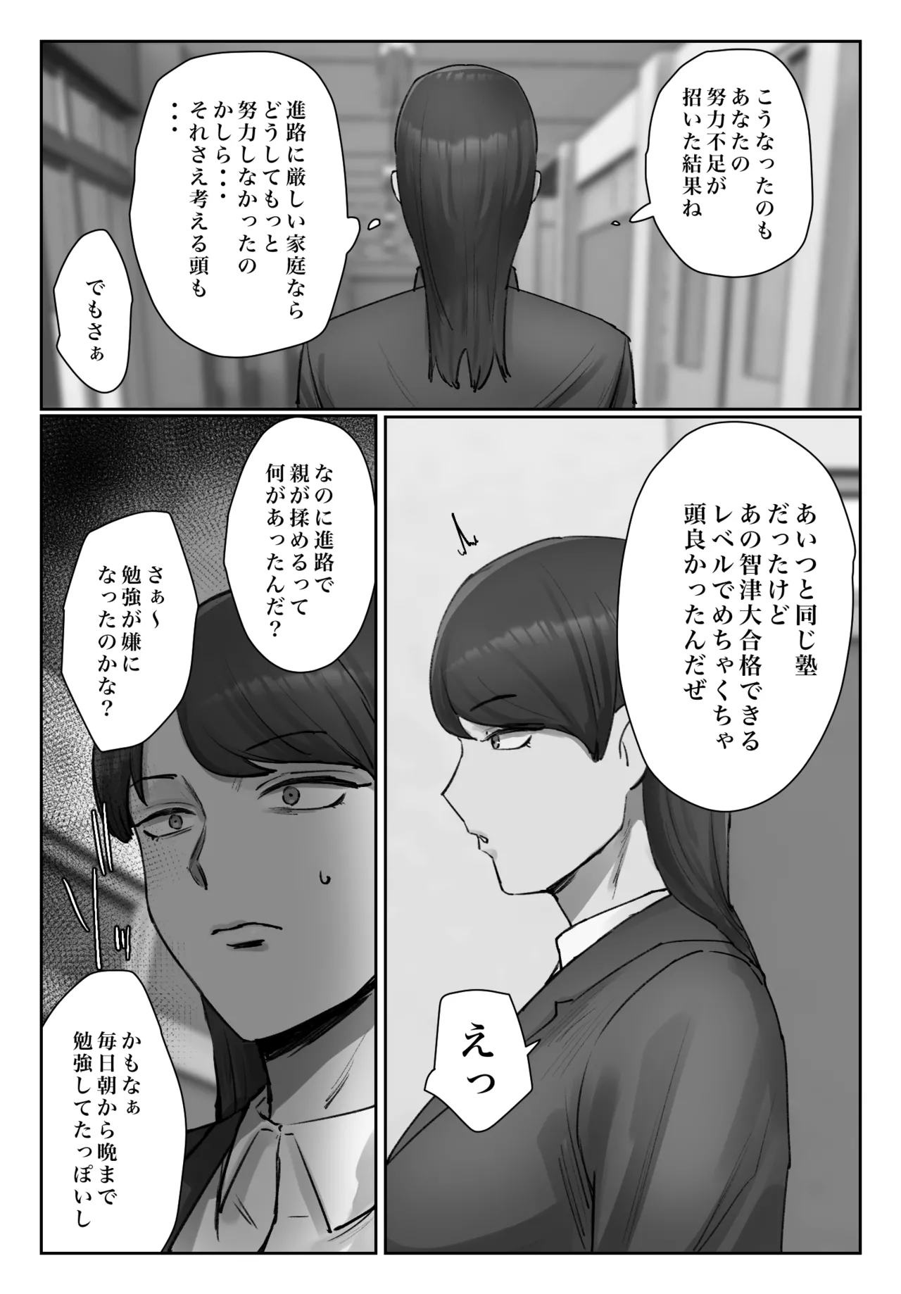 生徒の下着をつけて謝罪しろ - page9