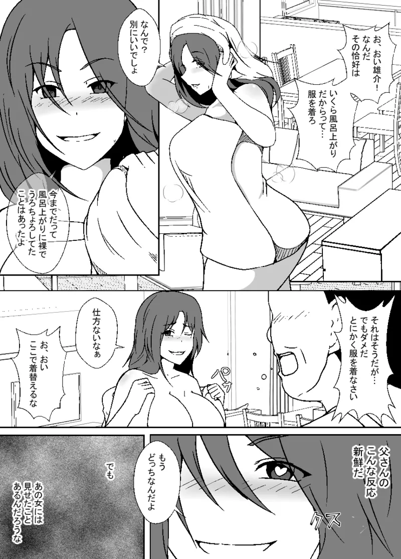 TS息子は父親の雌になりたい - page10