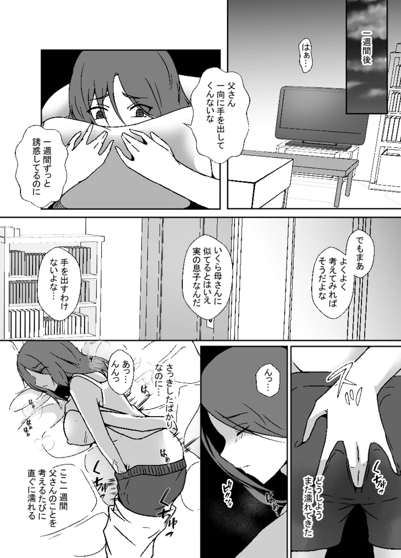 TS息子は父親の雌になりたい - page11