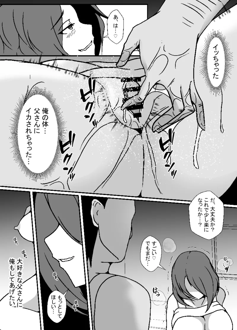 TS息子は父親の雌になりたい - page19