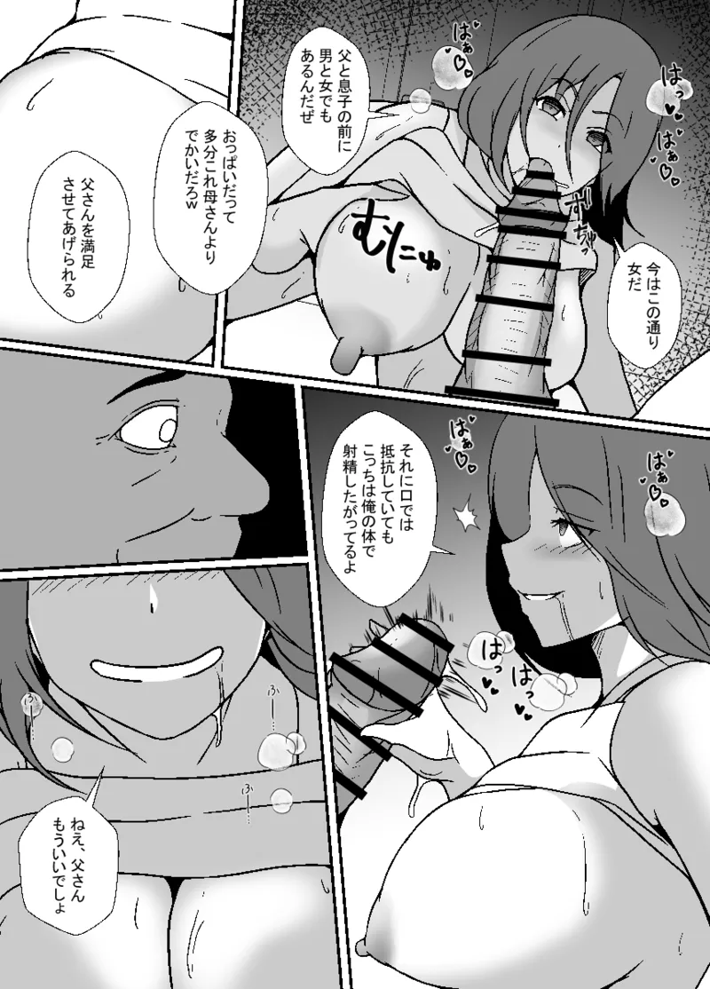 TS息子は父親の雌になりたい - page22