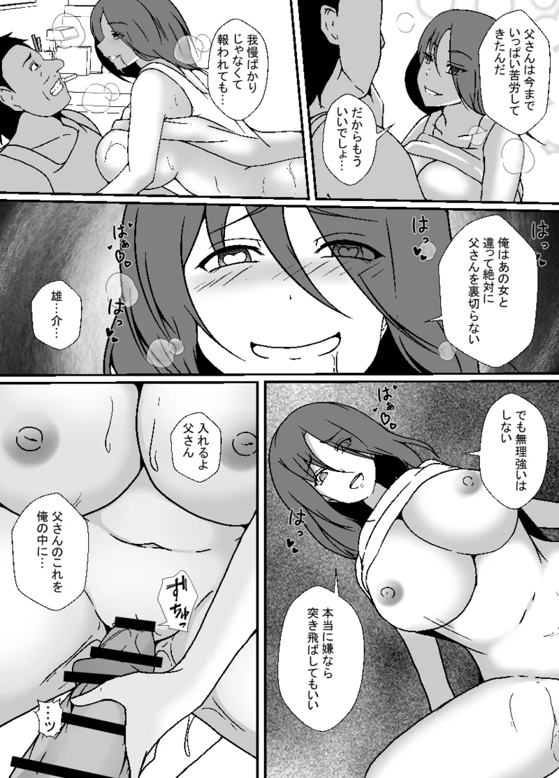 TS息子は父親の雌になりたい - page23