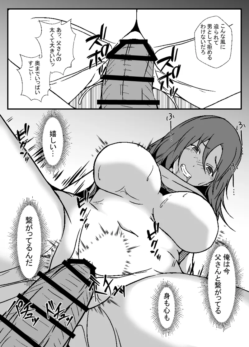 TS息子は父親の雌になりたい - page26