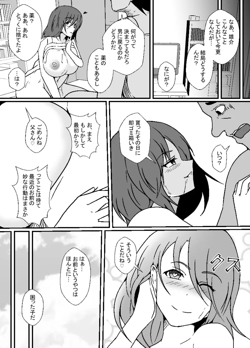 TS息子は父親の雌になりたい - page33