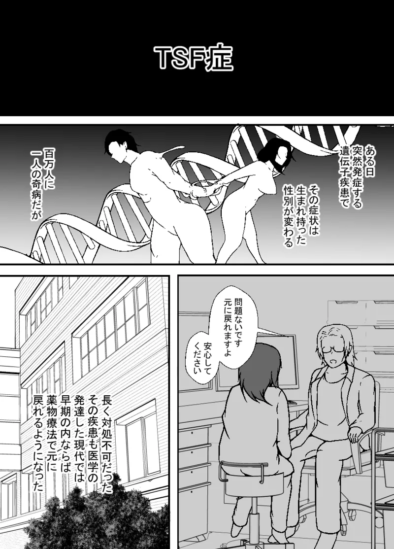 TS息子は父親の雌になりたい - page4