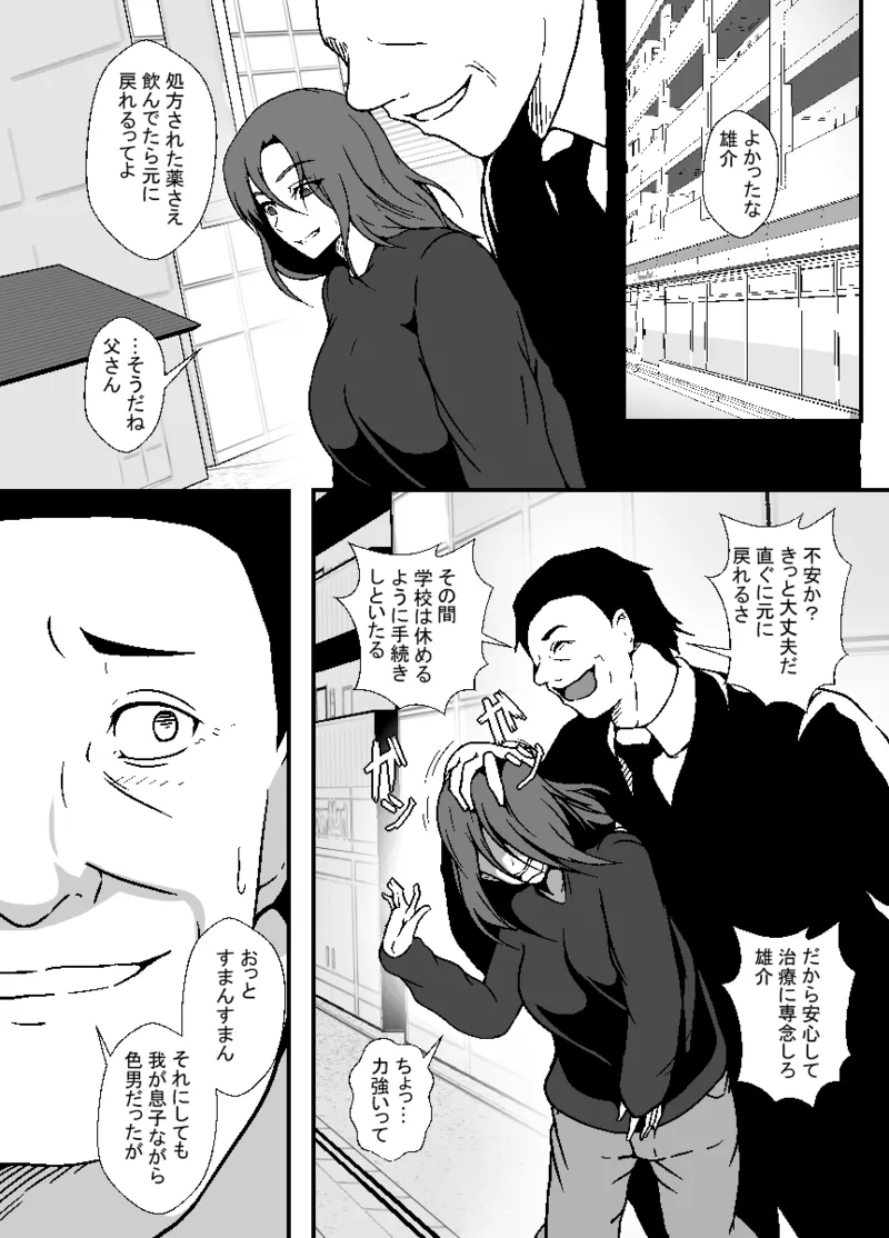 TS息子は父親の雌になりたい - page5