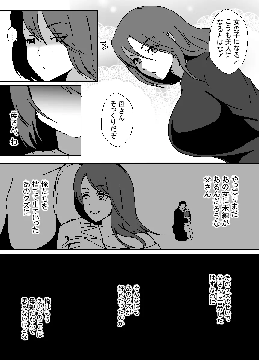 TS息子は父親の雌になりたい - page6