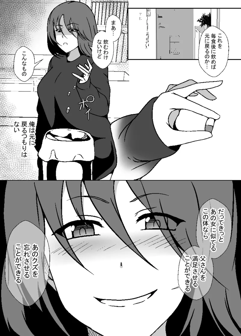 TS息子は父親の雌になりたい - page7