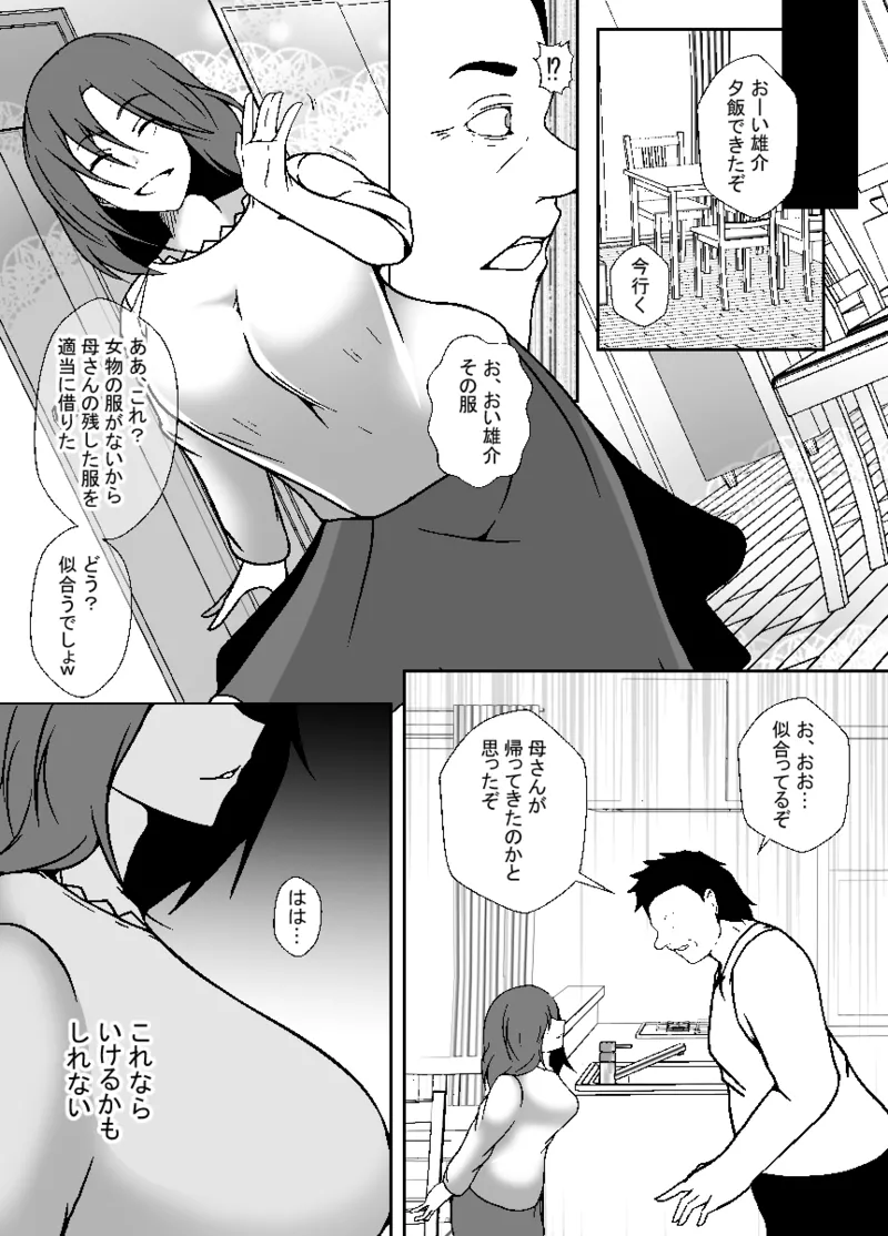 TS息子は父親の雌になりたい - page8