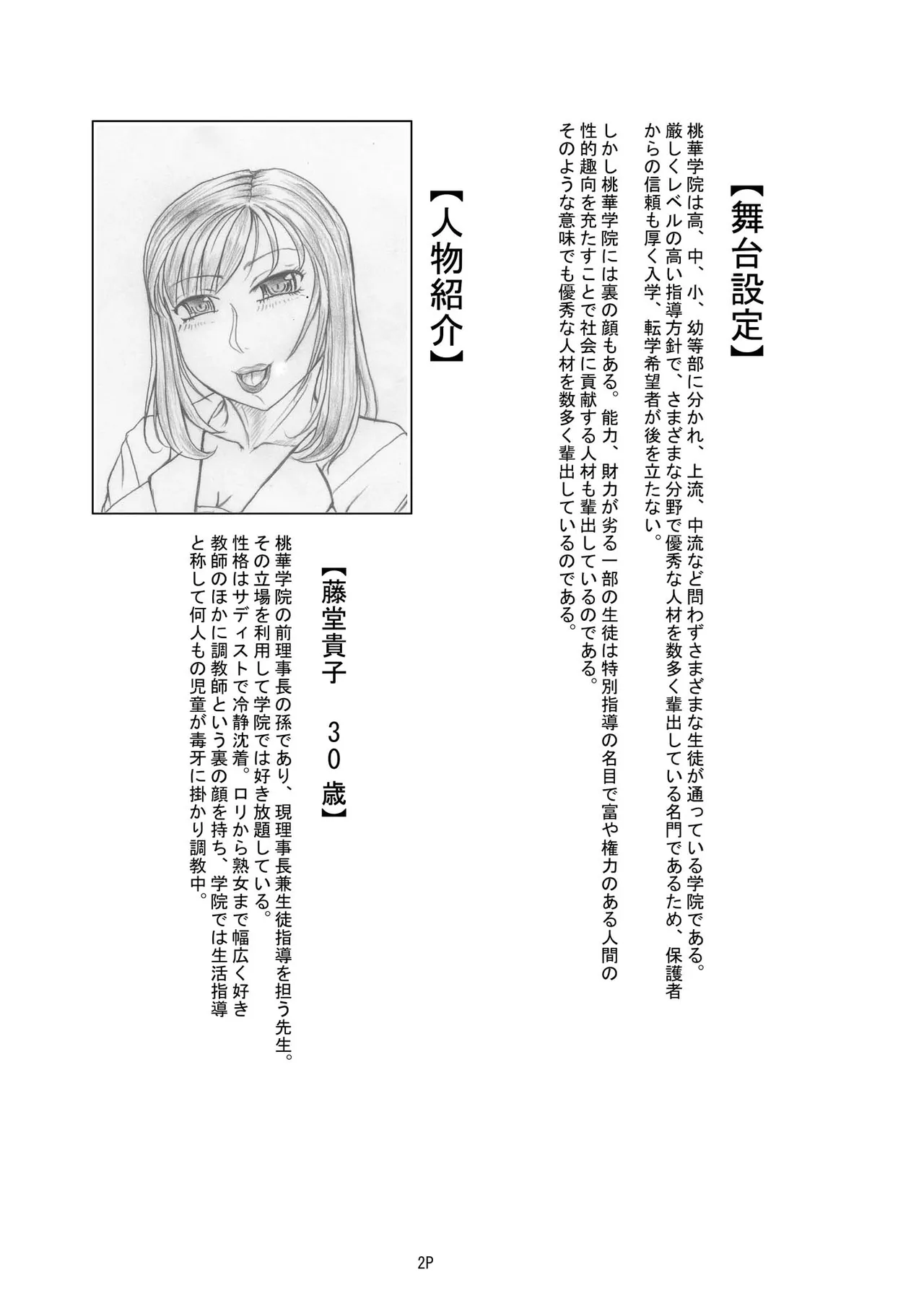 【私立桃華女学院】 【藤堂貴子のお仕置き調教記】 (小等部五年・望月雪美）編 + 差分 - page3