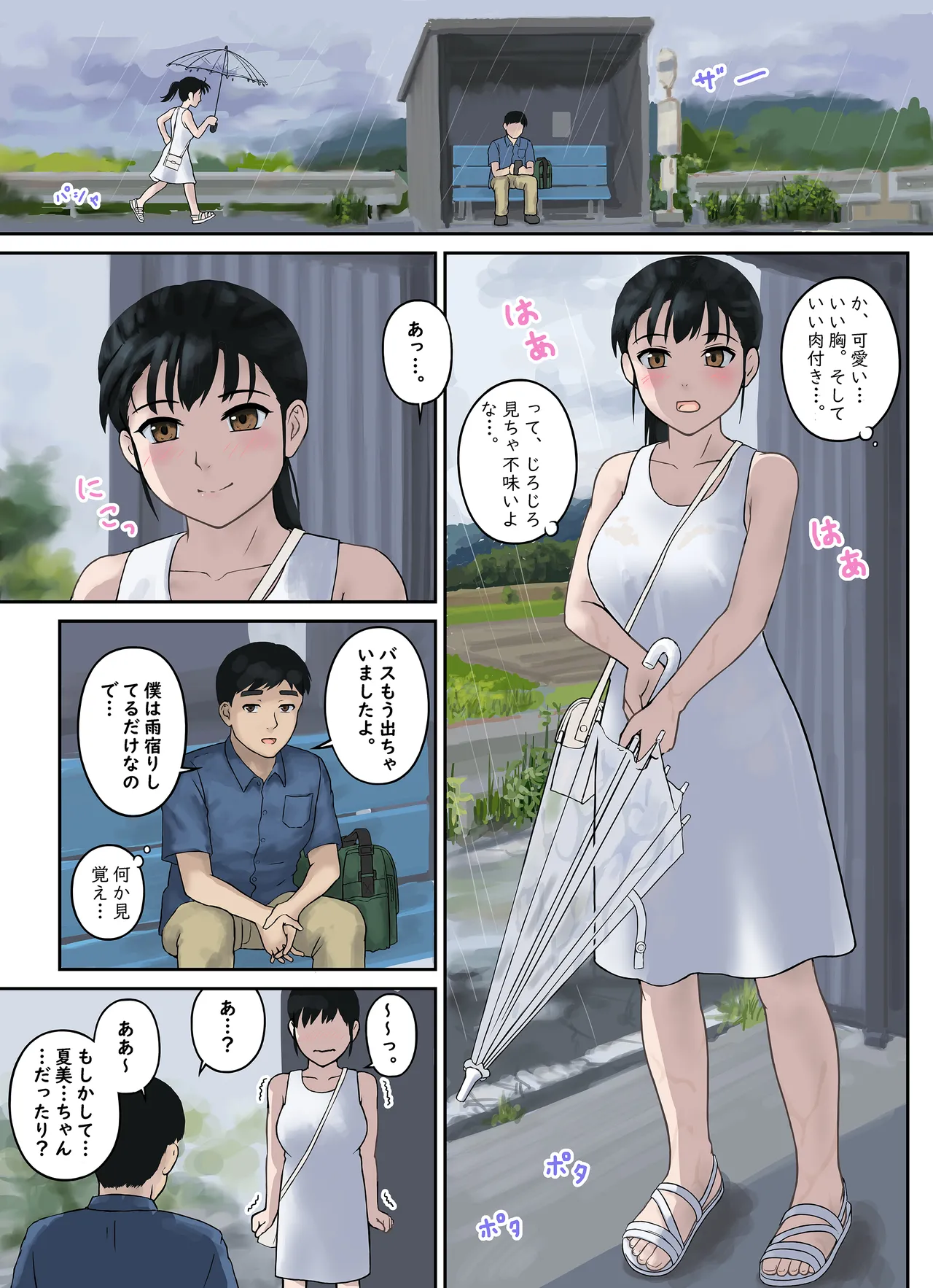 幼馴染すとらてじー - page15