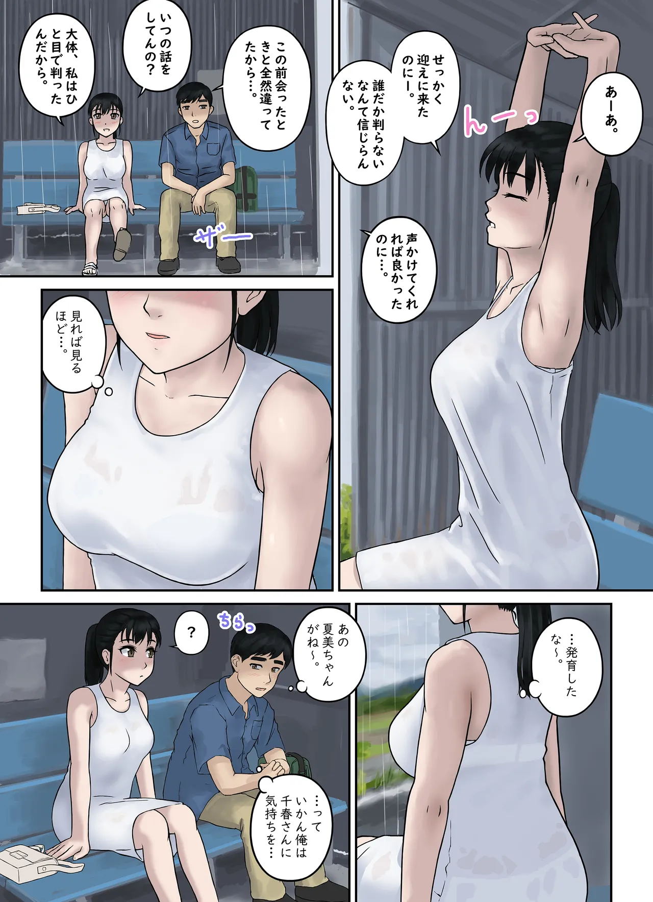 幼馴染すとらてじー - page16