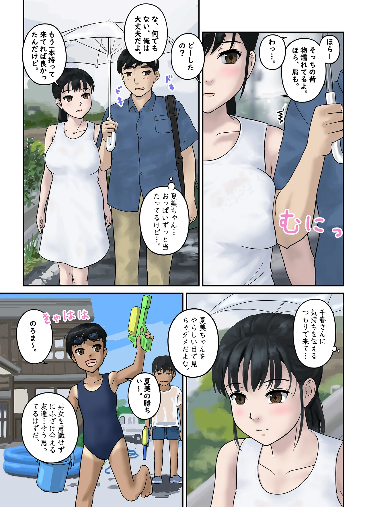 幼馴染すとらてじー - page18