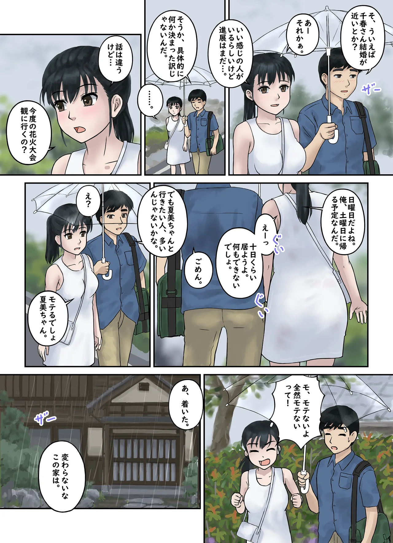 幼馴染すとらてじー - page19