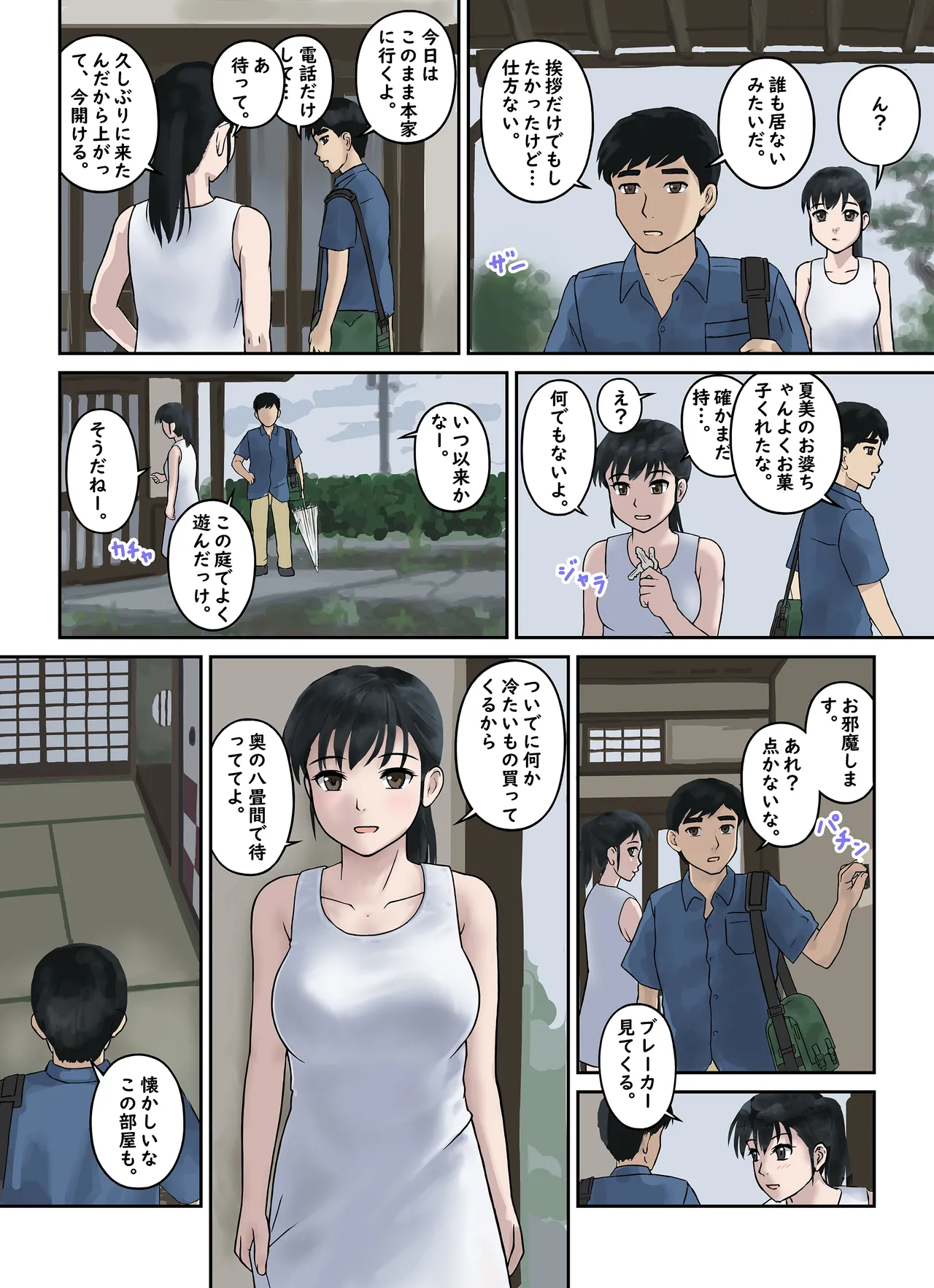 幼馴染すとらてじー - page20