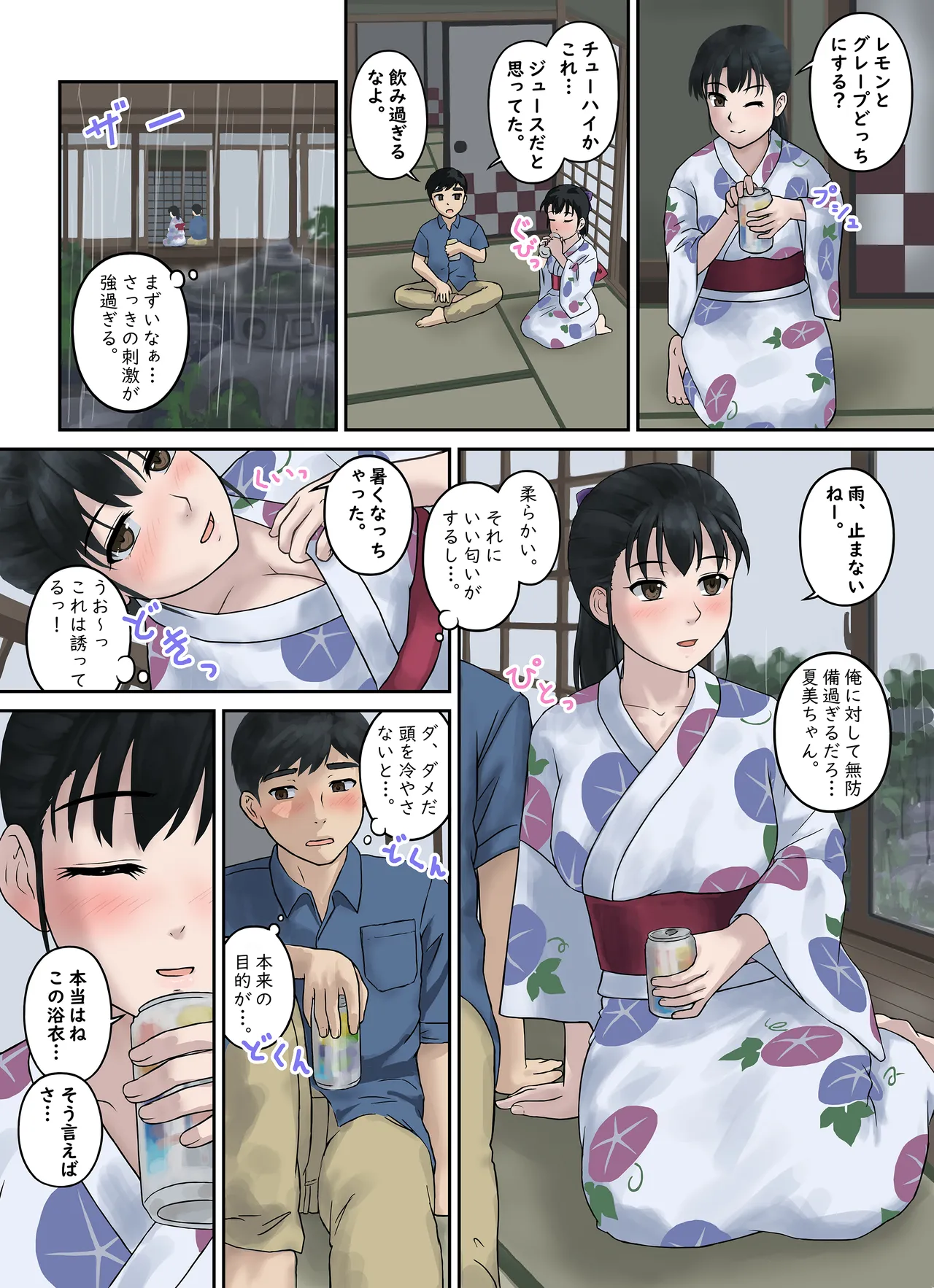 幼馴染すとらてじー - page25